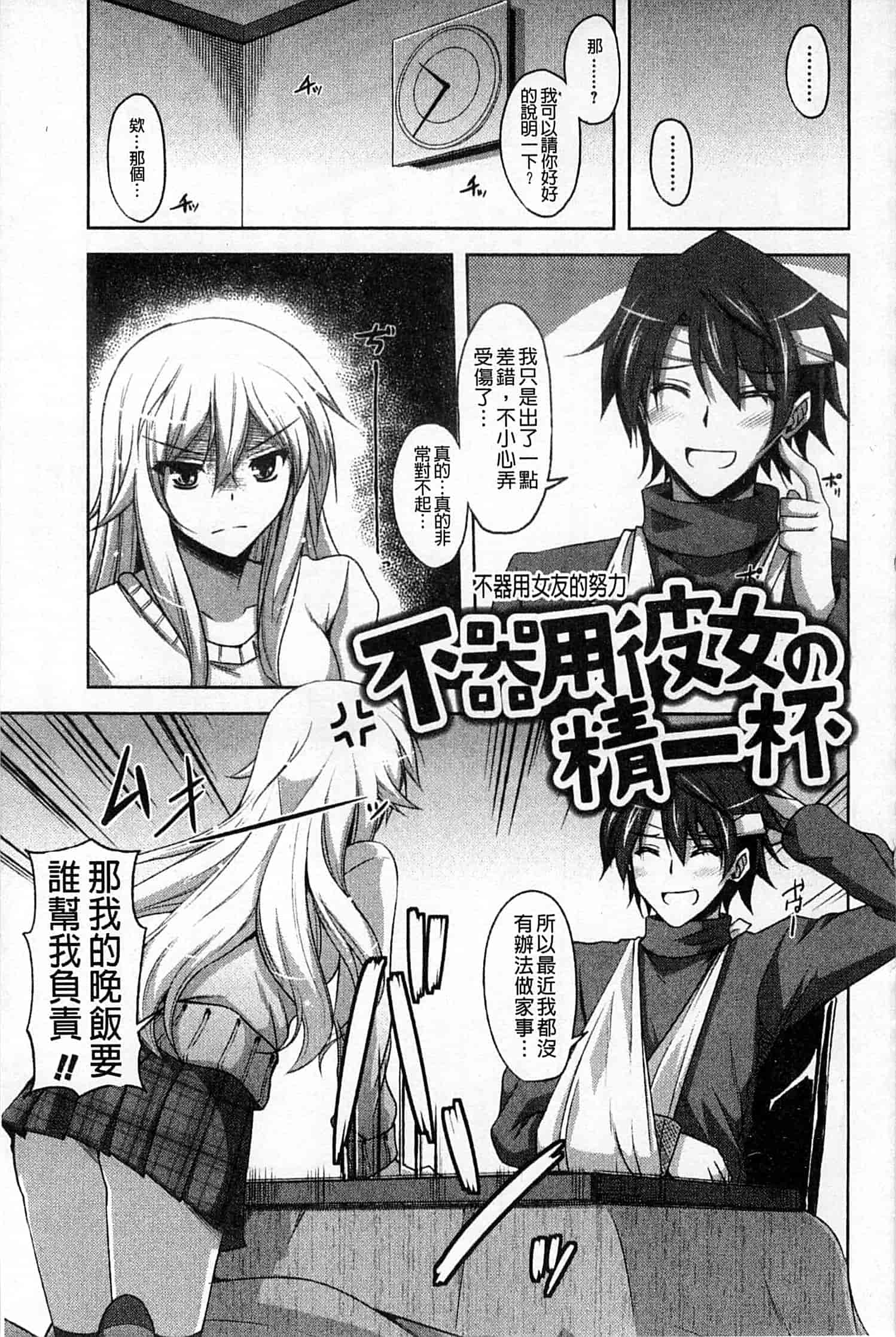 汉化版-[肉そうきゅー。] 敏感肉彼女_第2集