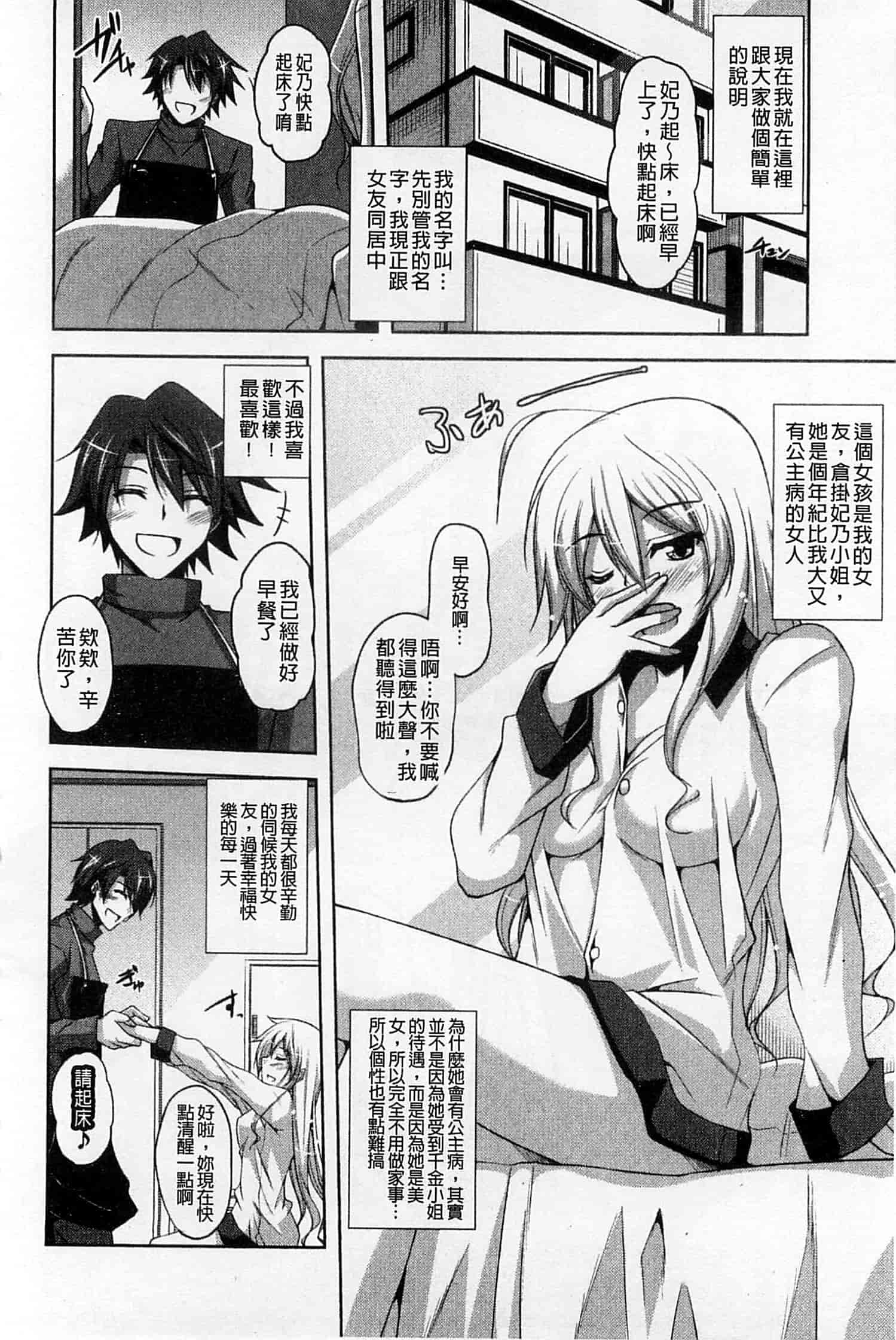 汉化版-[肉そうきゅー。] 敏感肉彼女_第2集