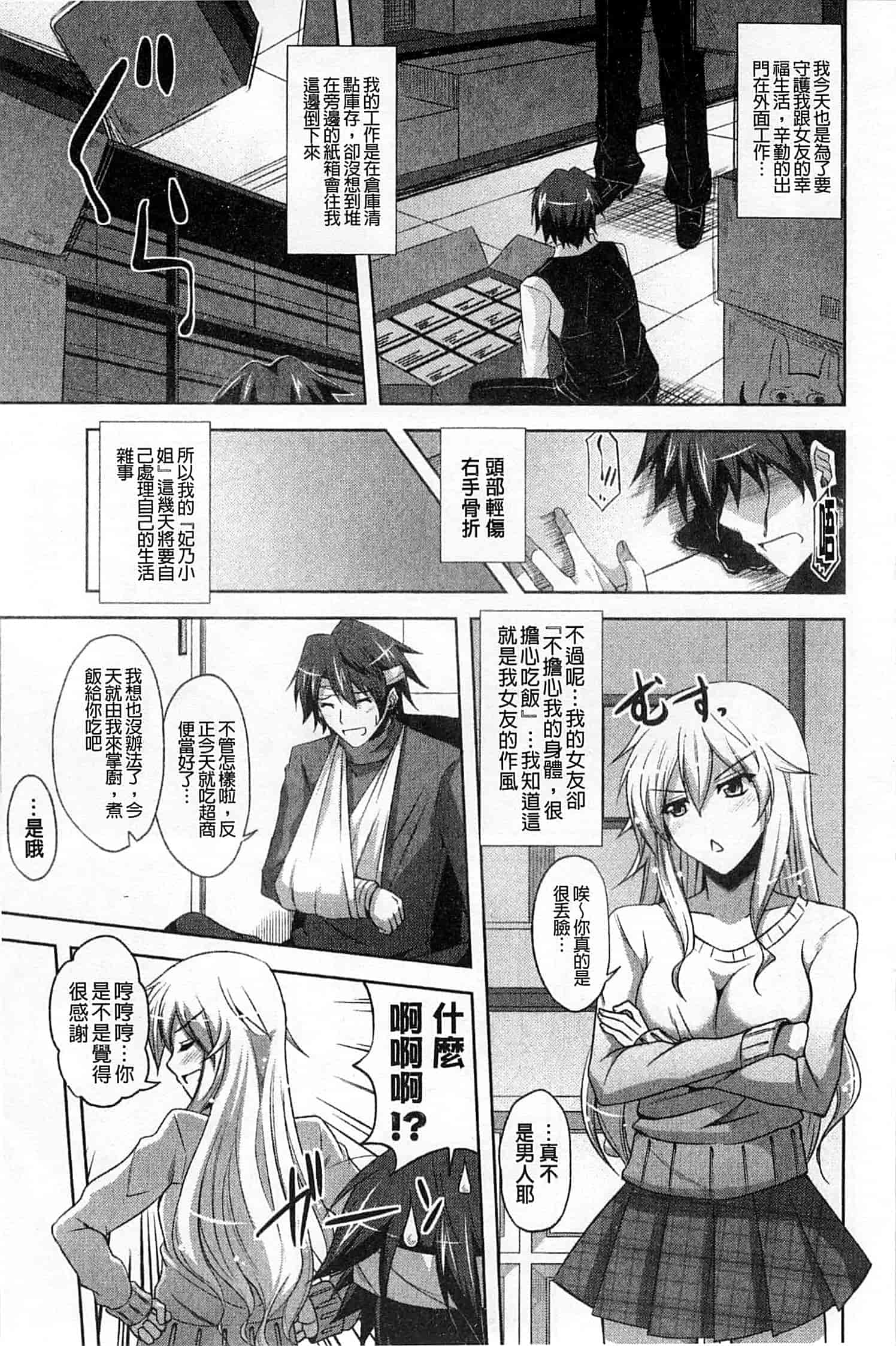 汉化版-[肉そうきゅー。] 敏感肉彼女_第2集