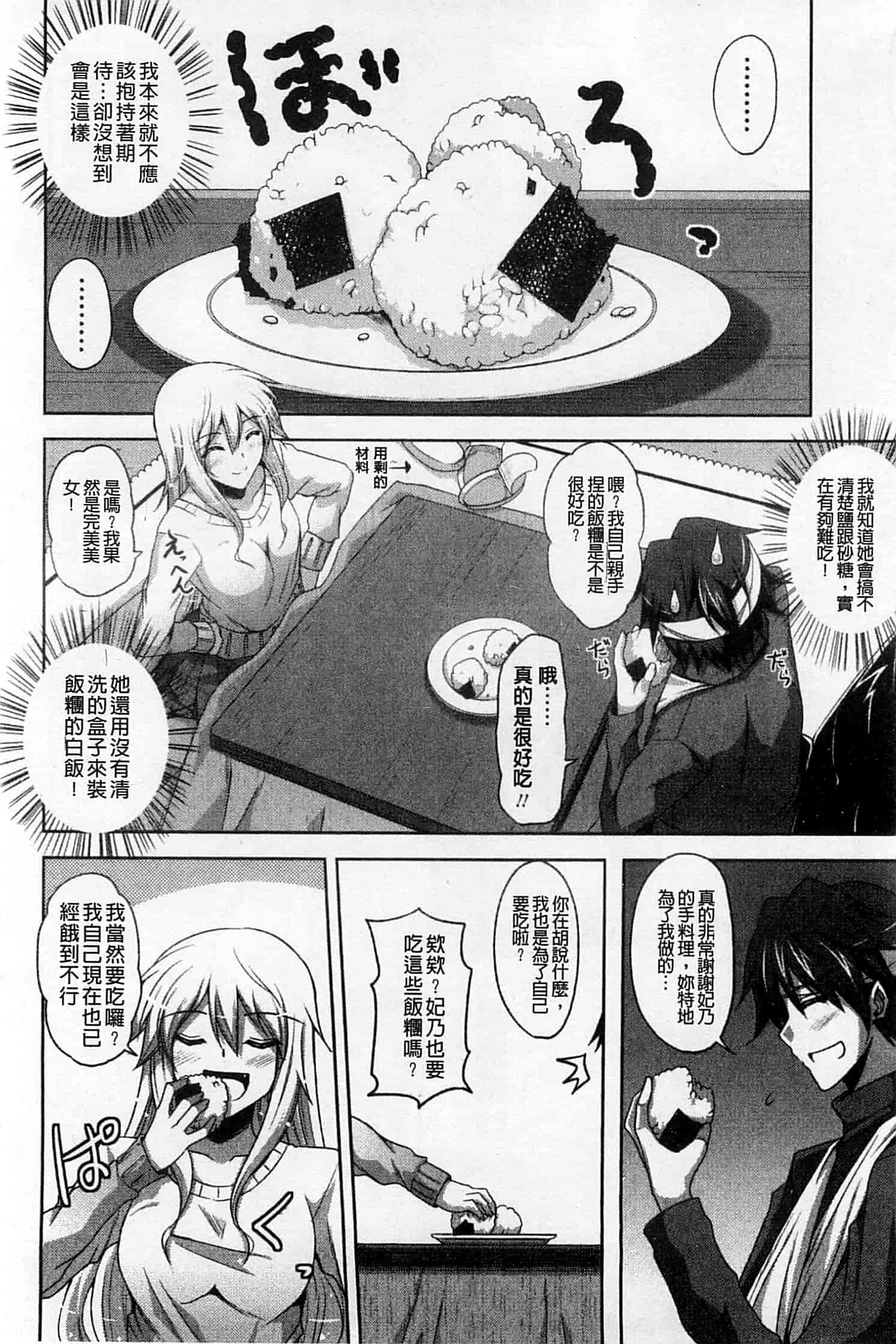 汉化版-[肉そうきゅー。] 敏感肉彼女_第2集