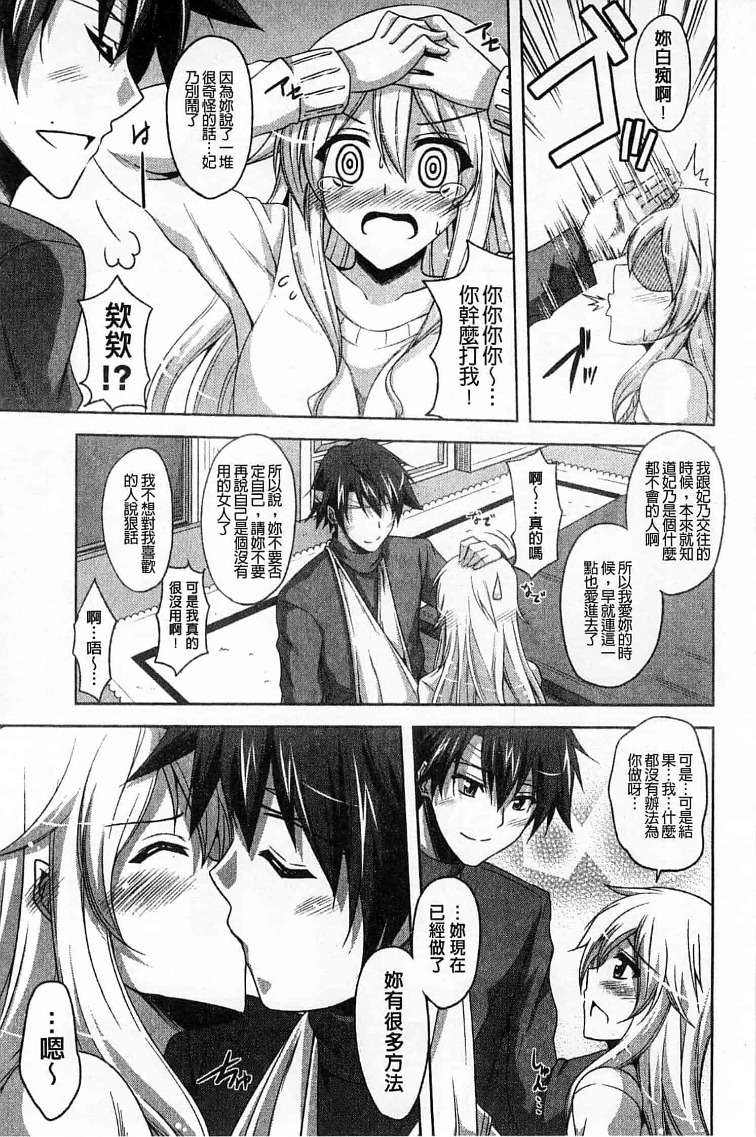 汉化版-[肉そうきゅー。] 敏感肉彼女_第2集
