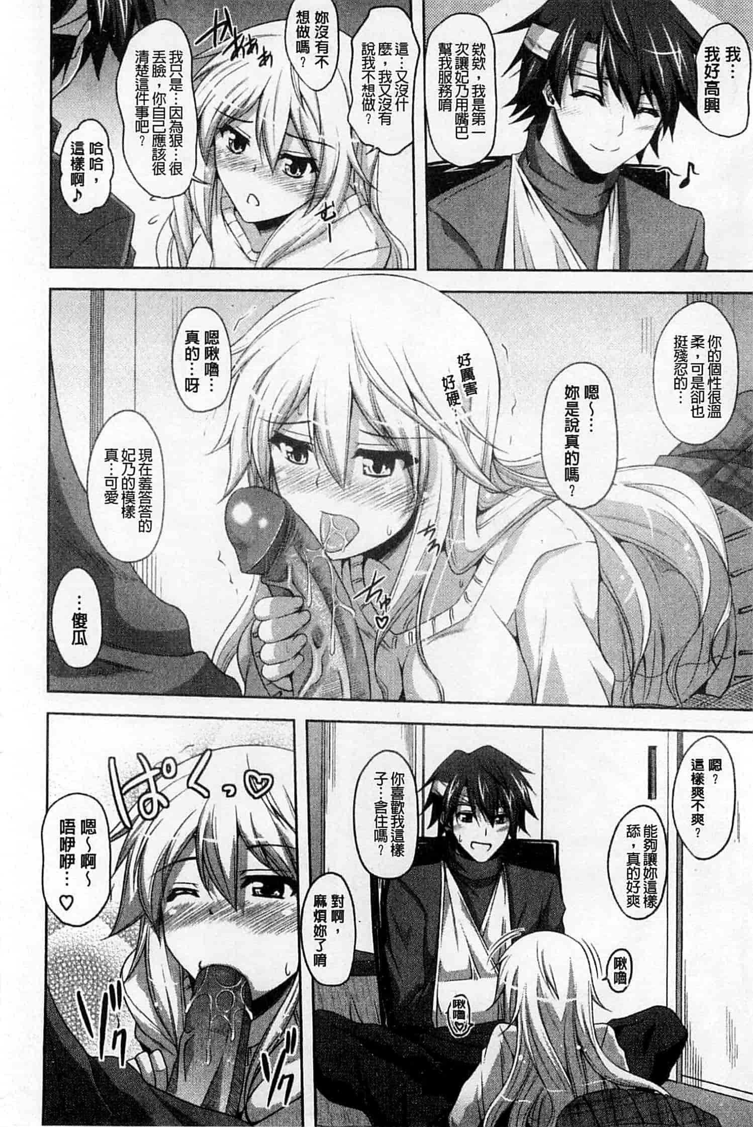 汉化版-[肉そうきゅー。] 敏感肉彼女_第2集