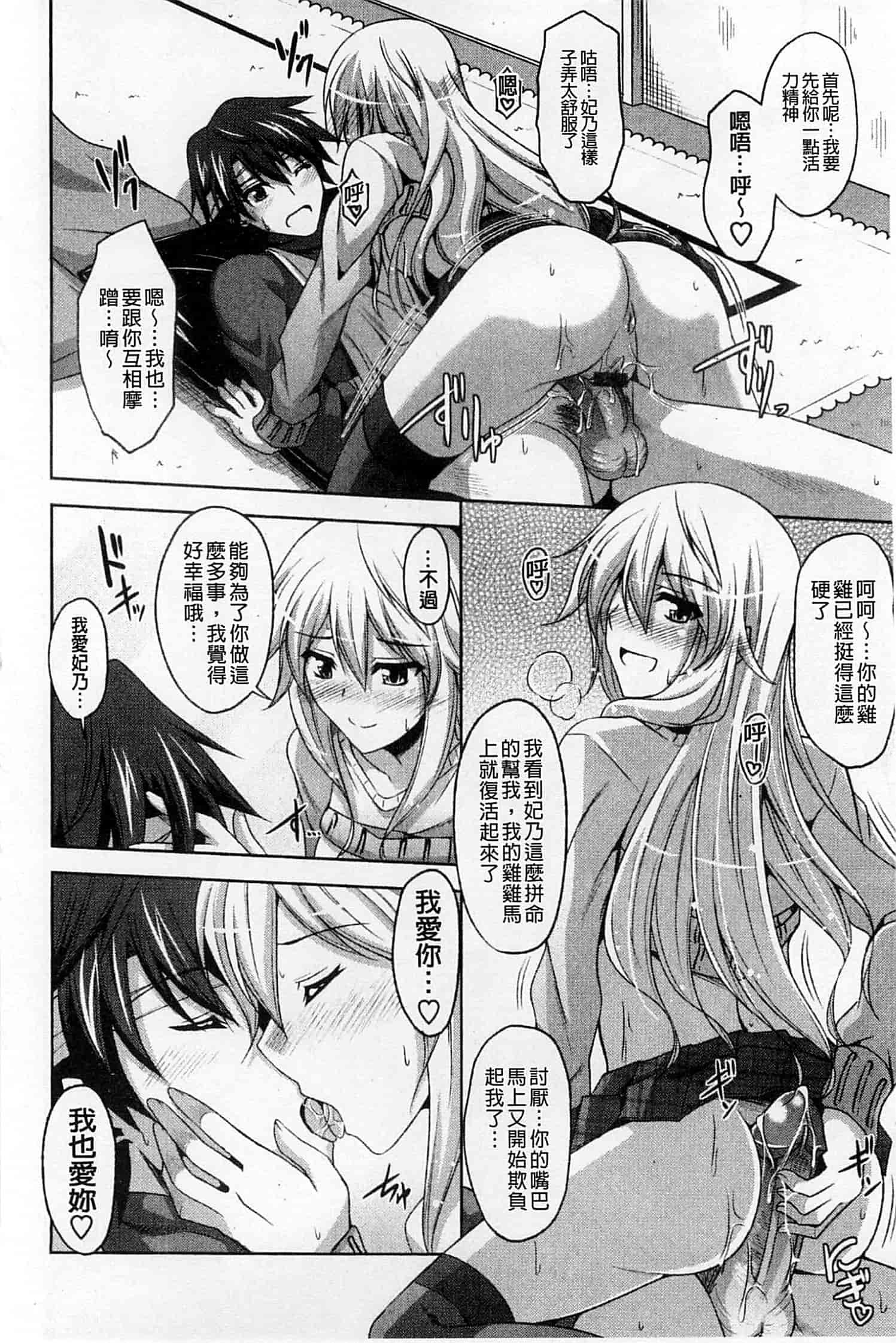 汉化版-[肉そうきゅー。] 敏感肉彼女_第2集