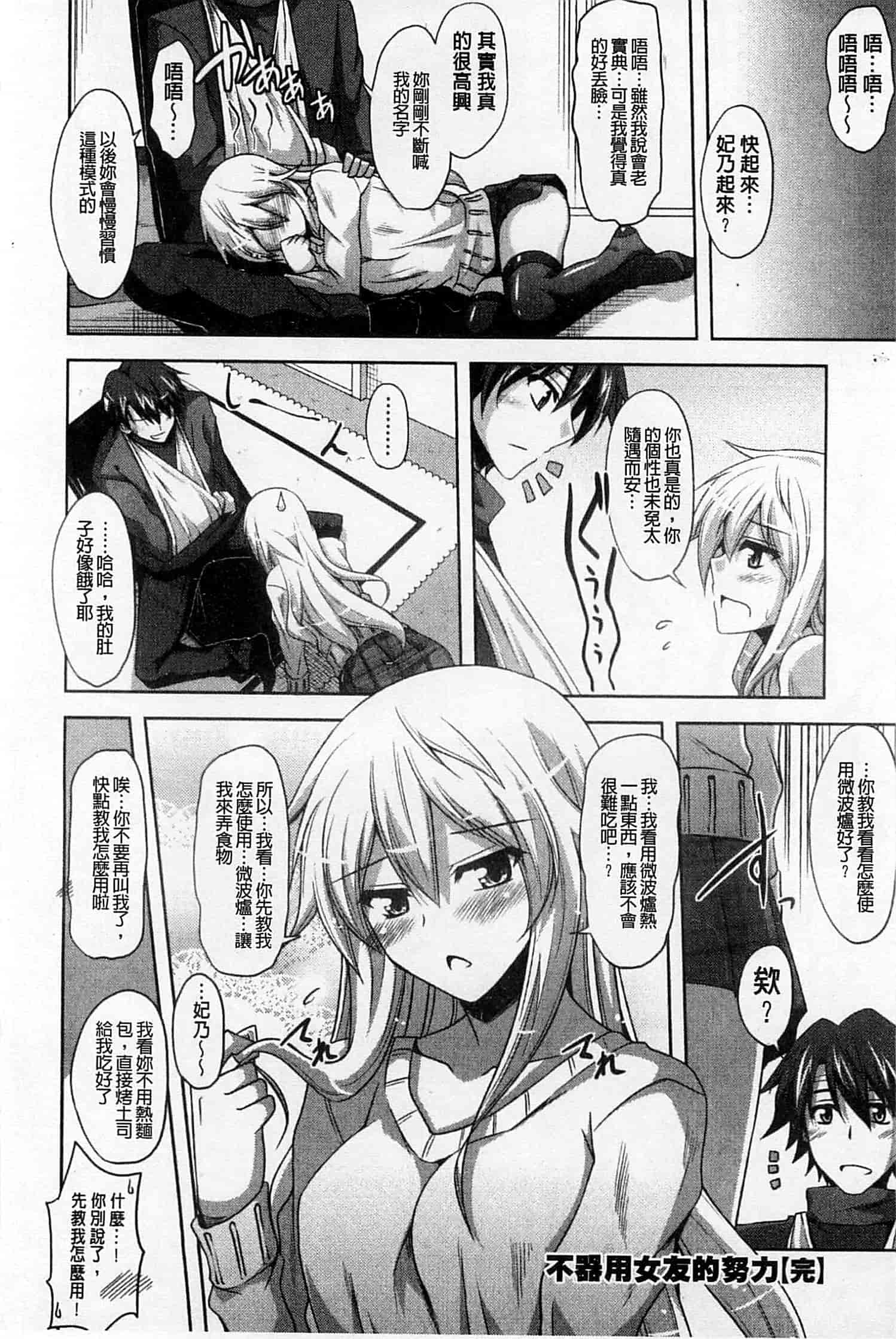汉化版-[肉そうきゅー。] 敏感肉彼女_第2集