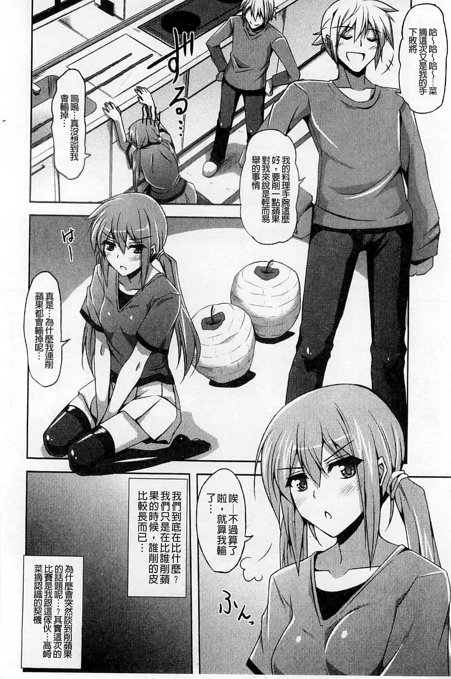 汉化版-[肉そうきゅー。] 敏感肉彼女_第2集