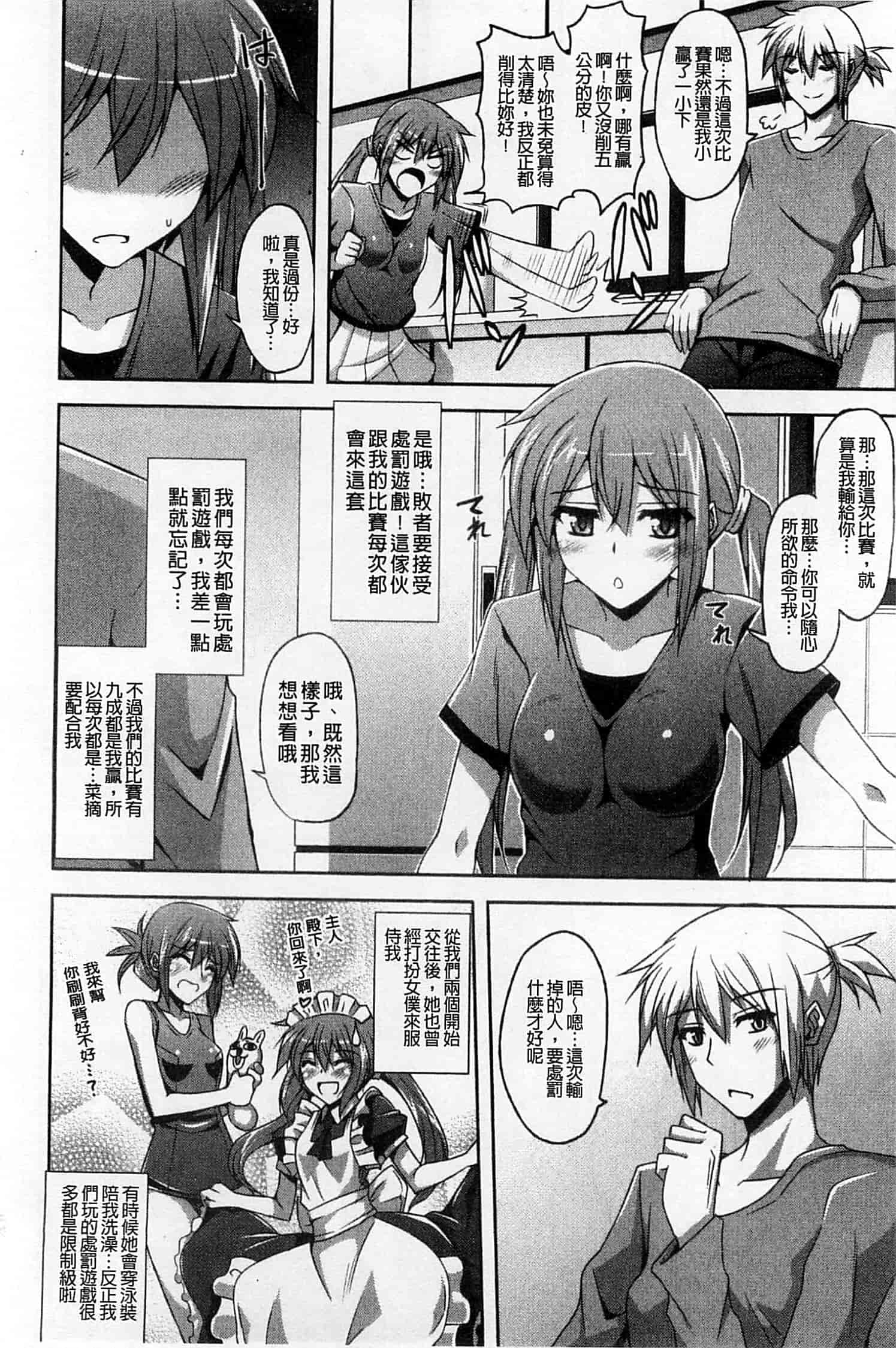 汉化版-[肉そうきゅー。] 敏感肉彼女_第2集