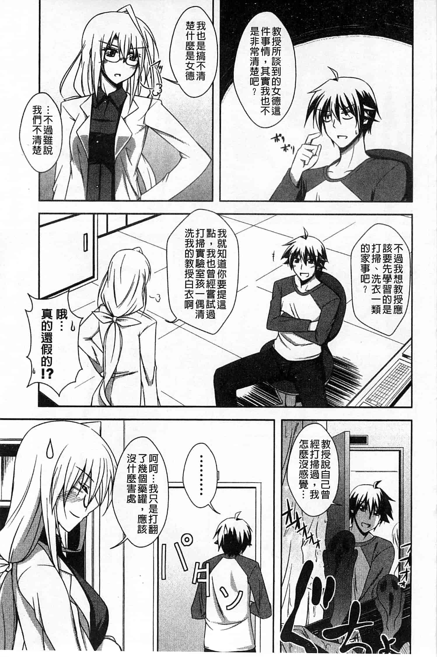 汉化版-[肉そうきゅー。] 敏感肉彼女_第3集