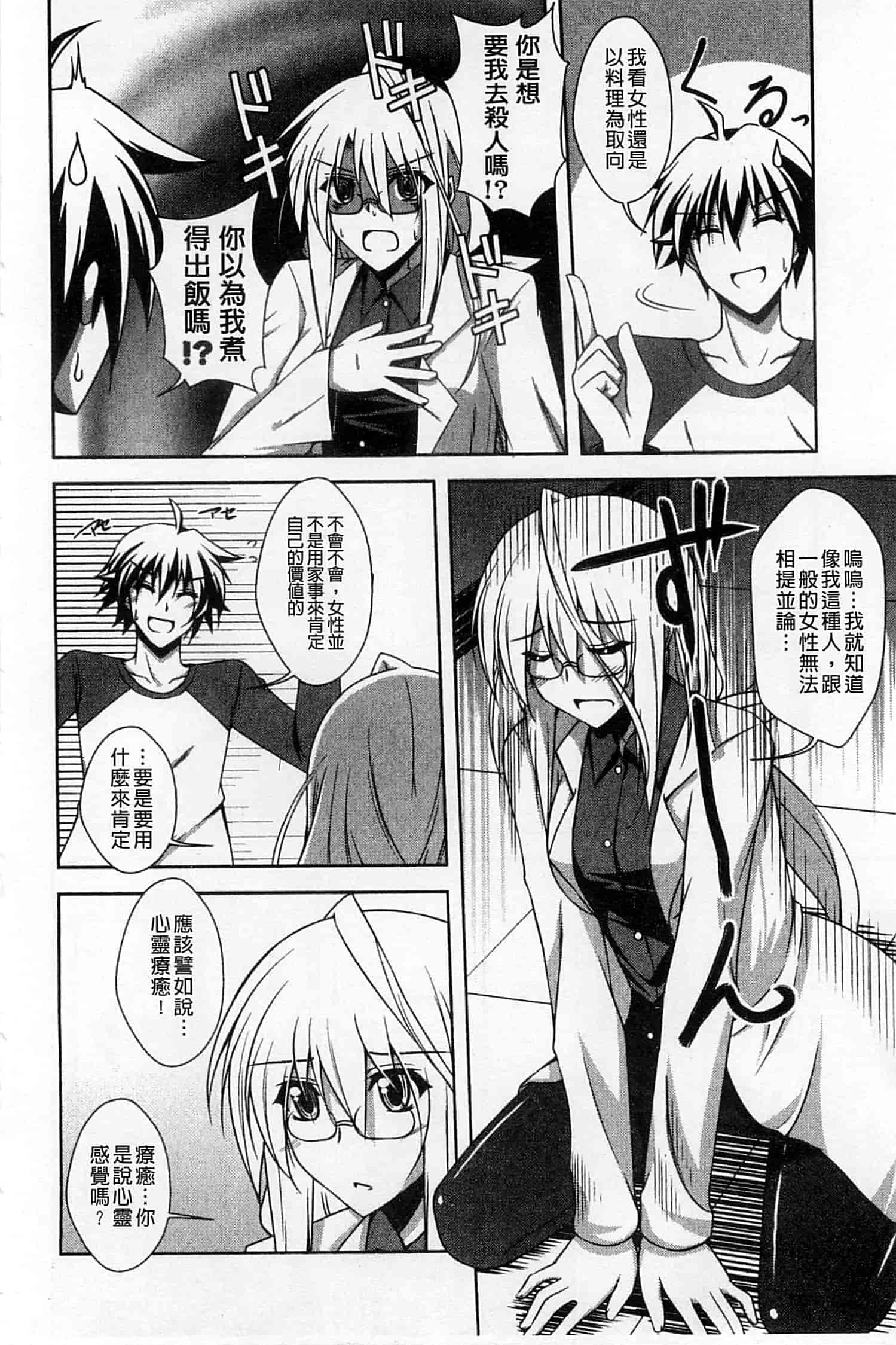 汉化版-[肉そうきゅー。] 敏感肉彼女_第3集