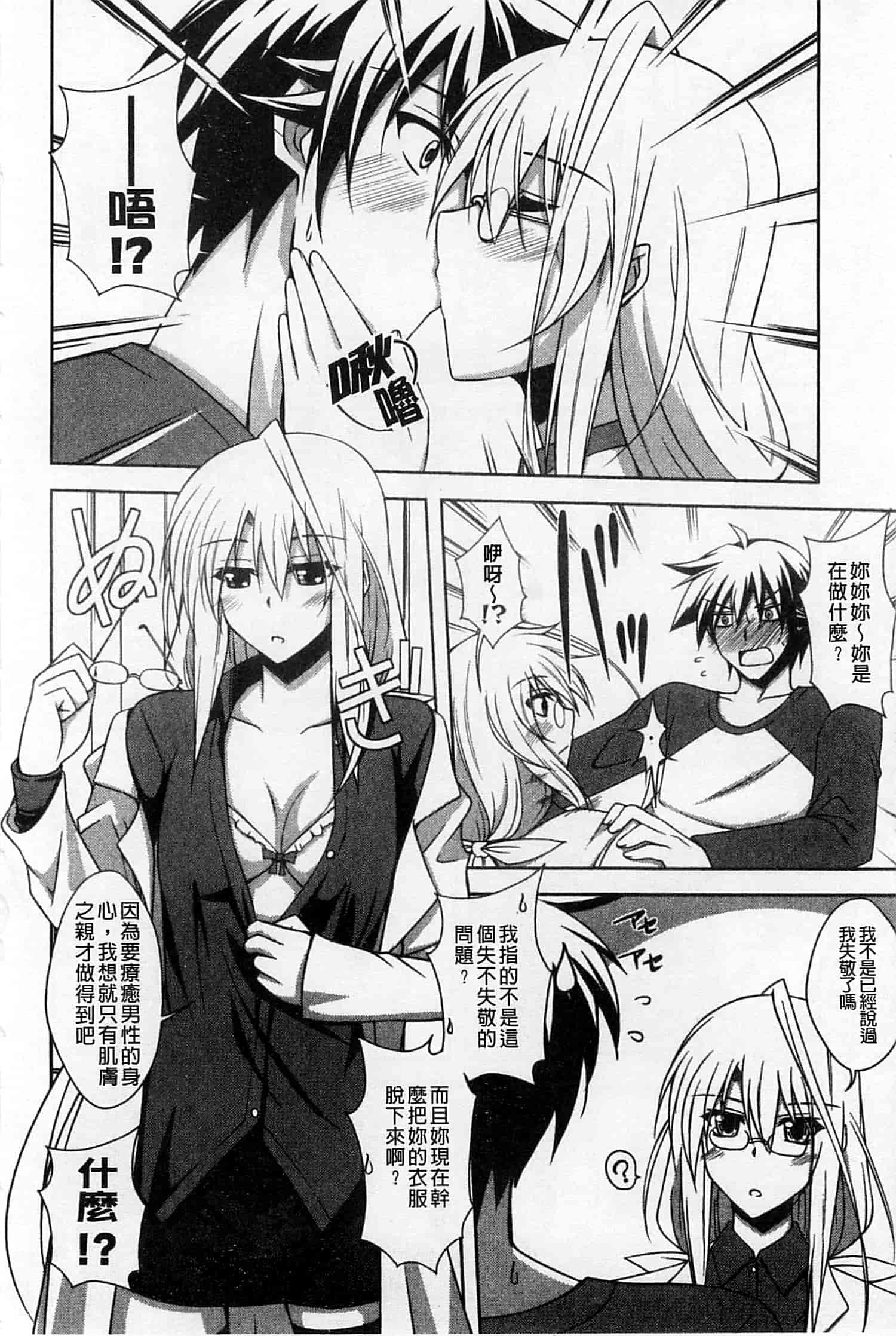 汉化版-[肉そうきゅー。] 敏感肉彼女_第3集
