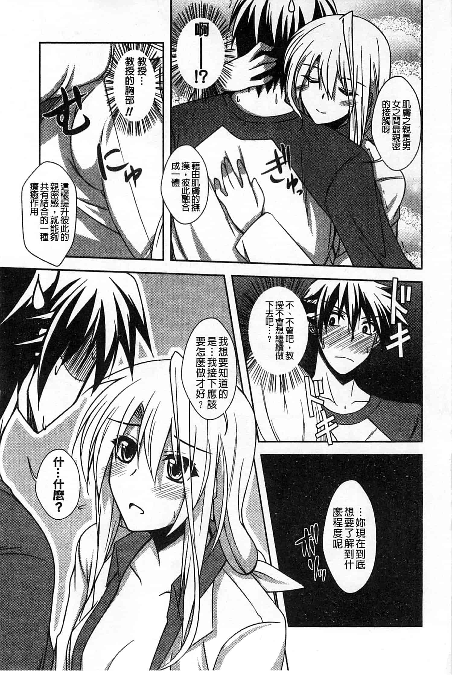 汉化版-[肉そうきゅー。] 敏感肉彼女_第3集