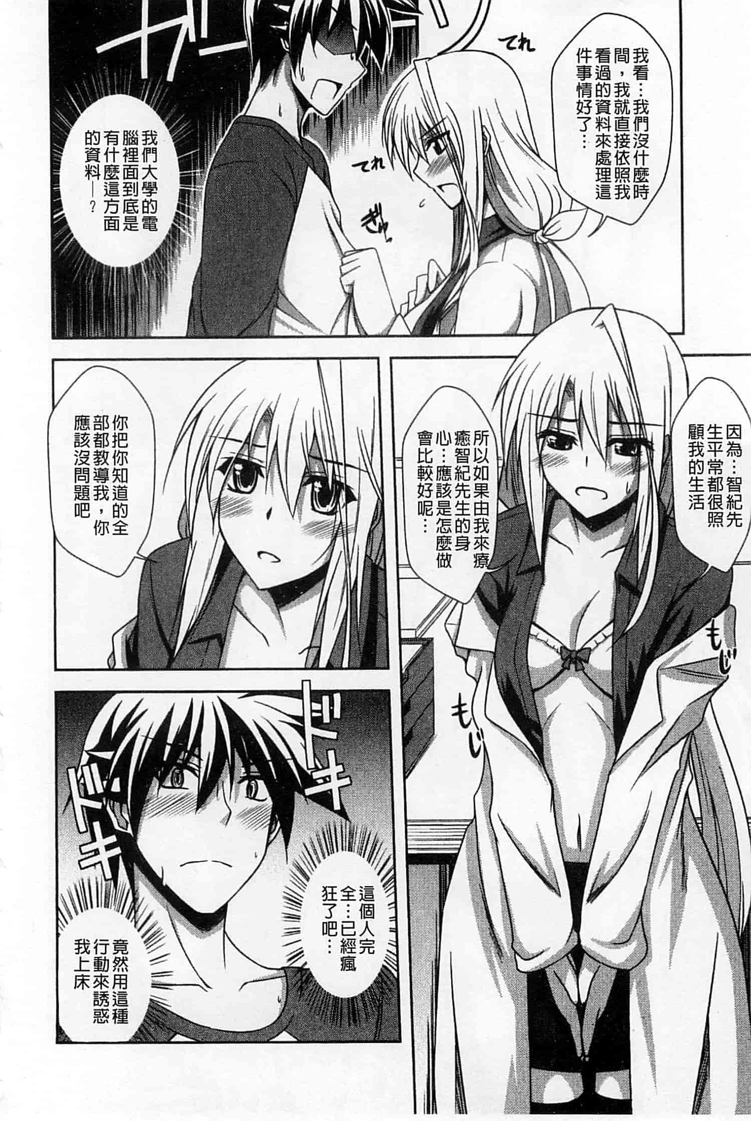 汉化版-[肉そうきゅー。] 敏感肉彼女_第3集