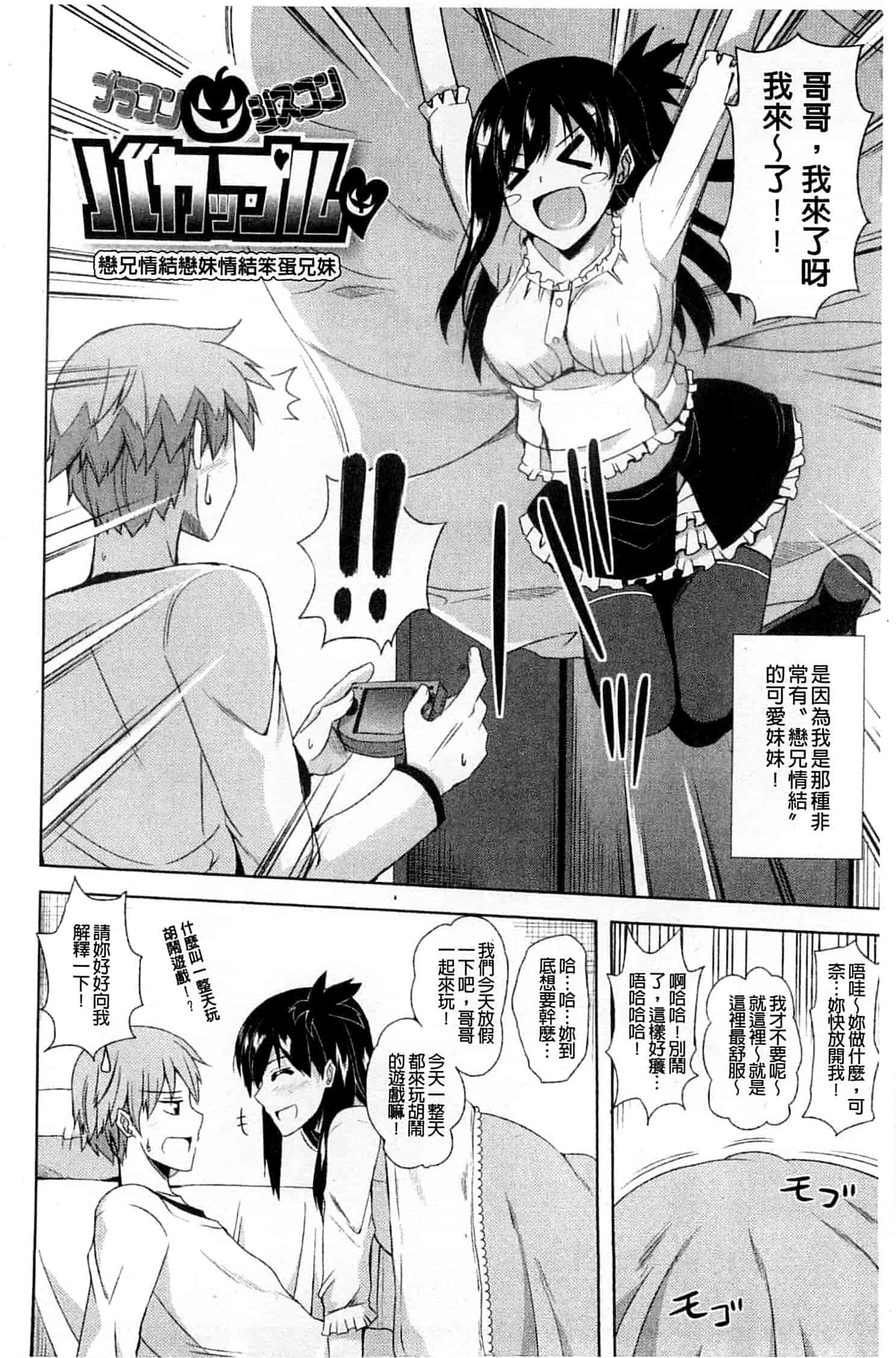 汉化版-[肉そうきゅー。] 禁愛乙女_第3集