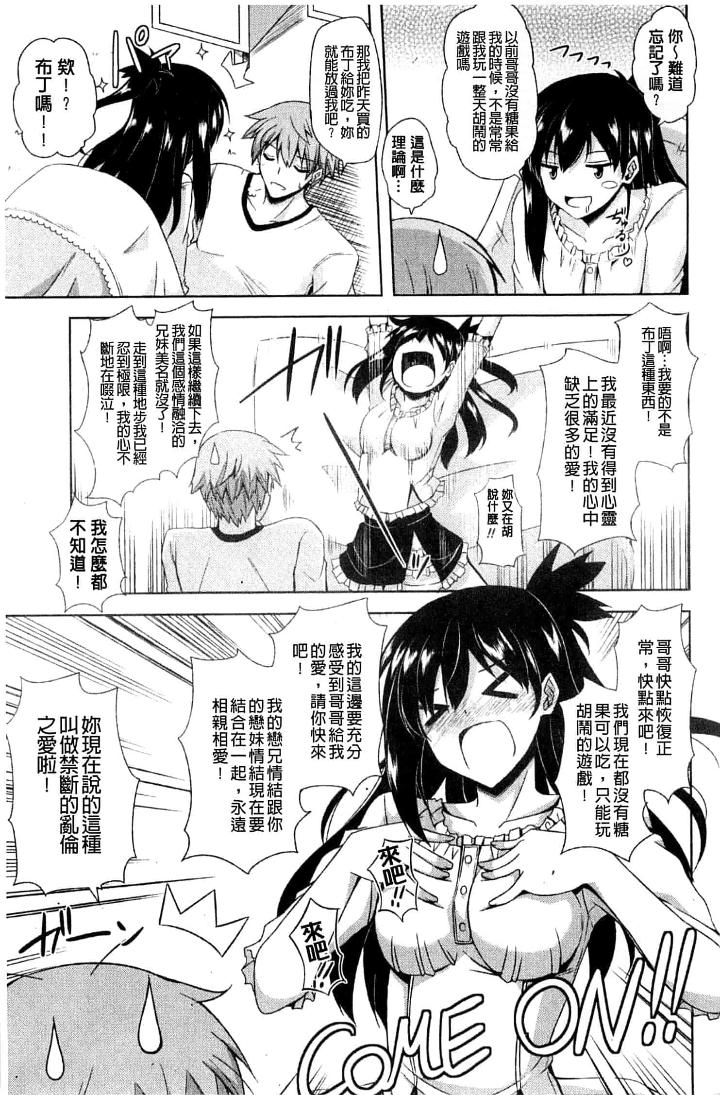 汉化版-[肉そうきゅー。] 禁愛乙女_第3集