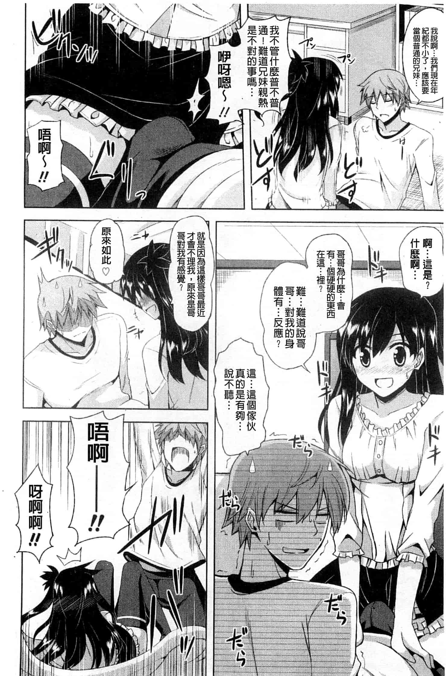 汉化版-[肉そうきゅー。] 禁愛乙女_第3集