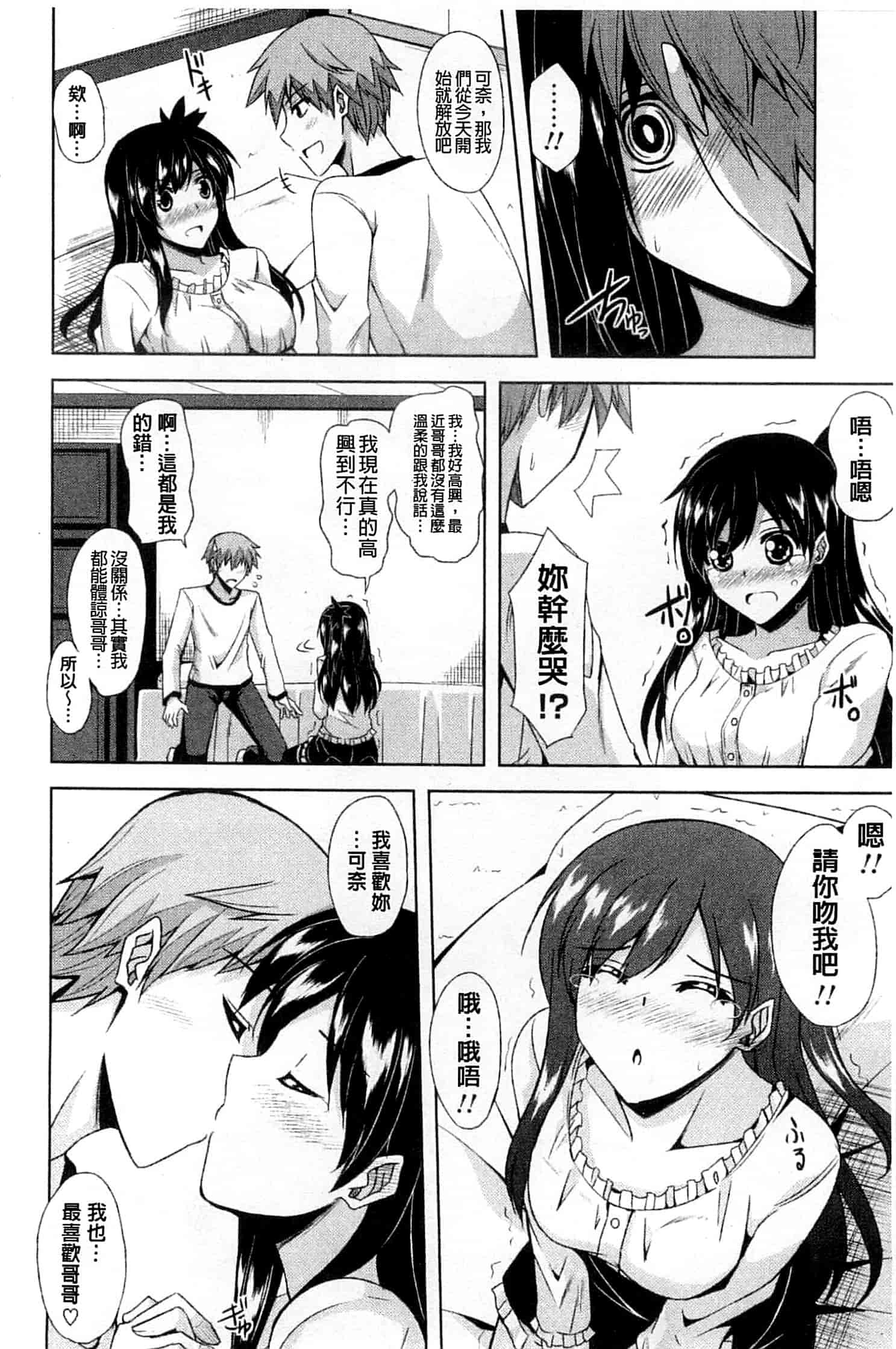 汉化版-[肉そうきゅー。] 禁愛乙女_第3集