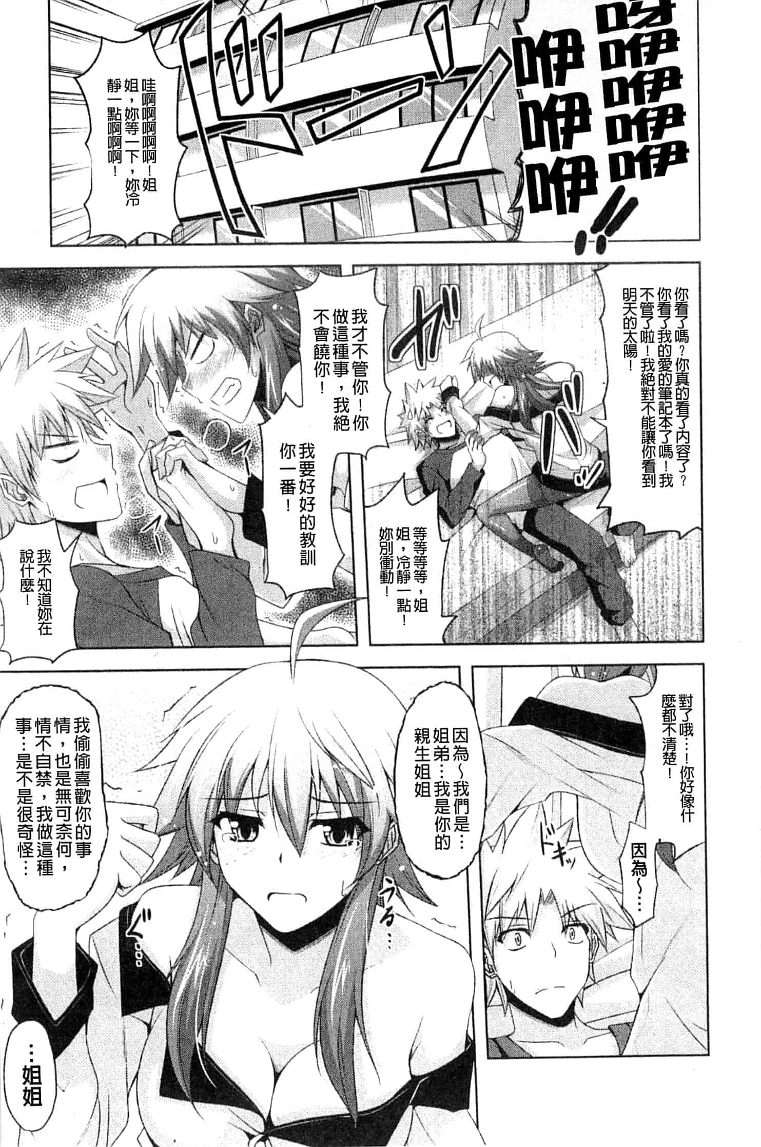 汉化版-[肉そうきゅー。] 禁愛乙女_第3集