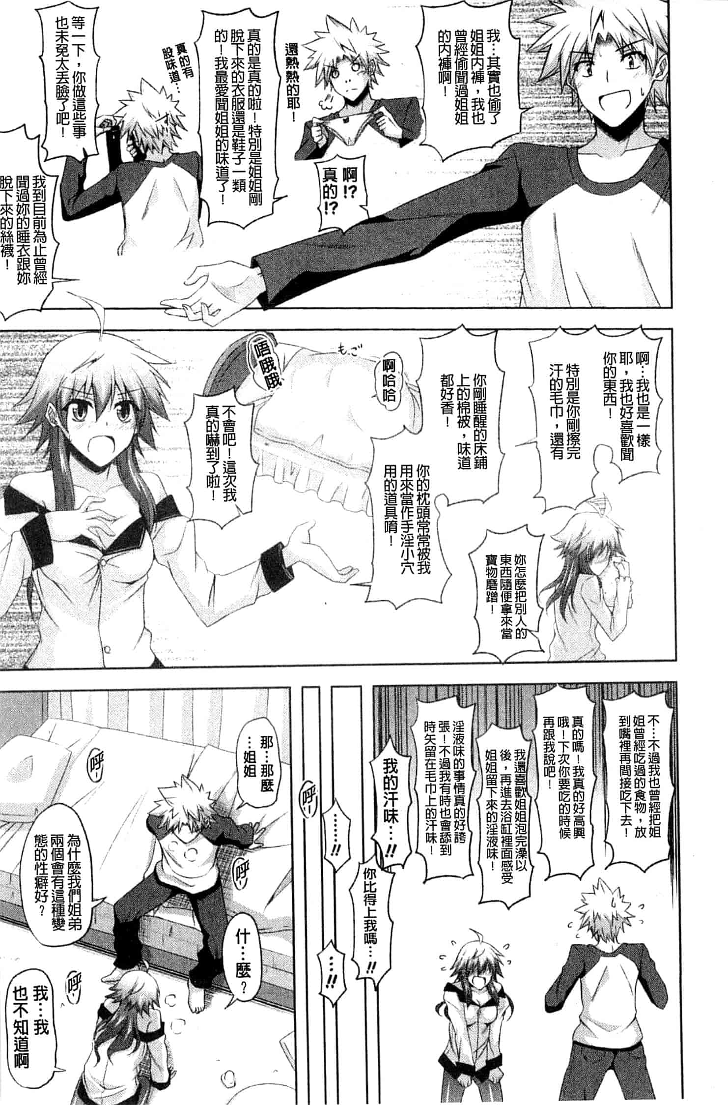 汉化版-[肉そうきゅー。] 禁愛乙女_第4集