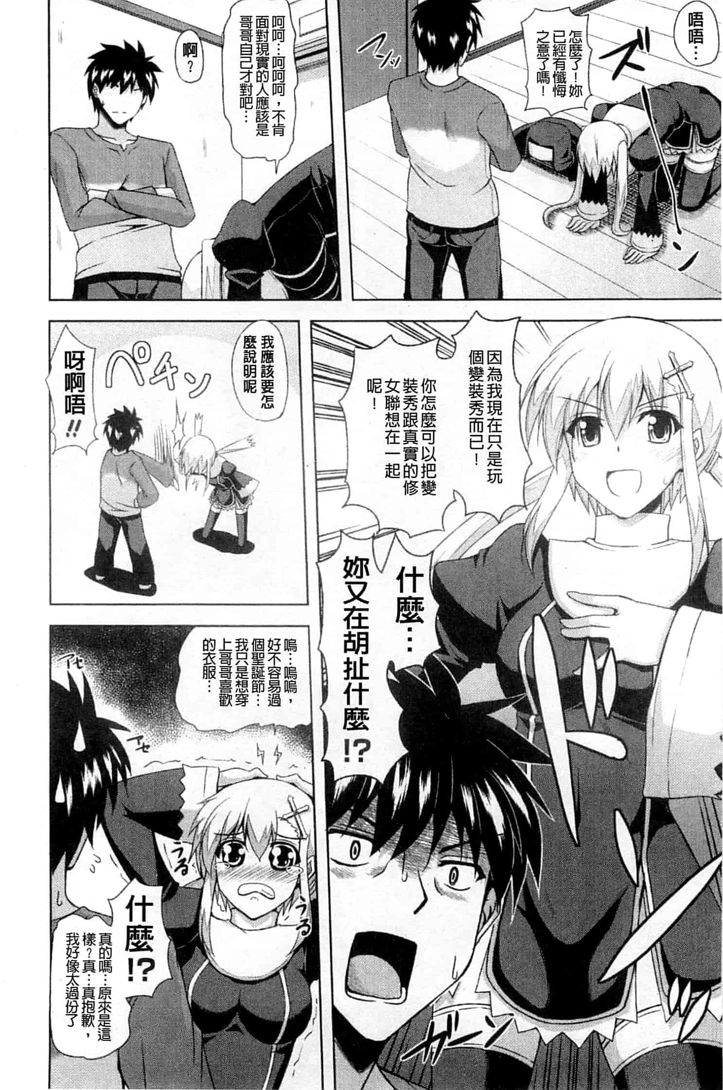 汉化版-[肉そうきゅー。] 禁愛乙女_第4集