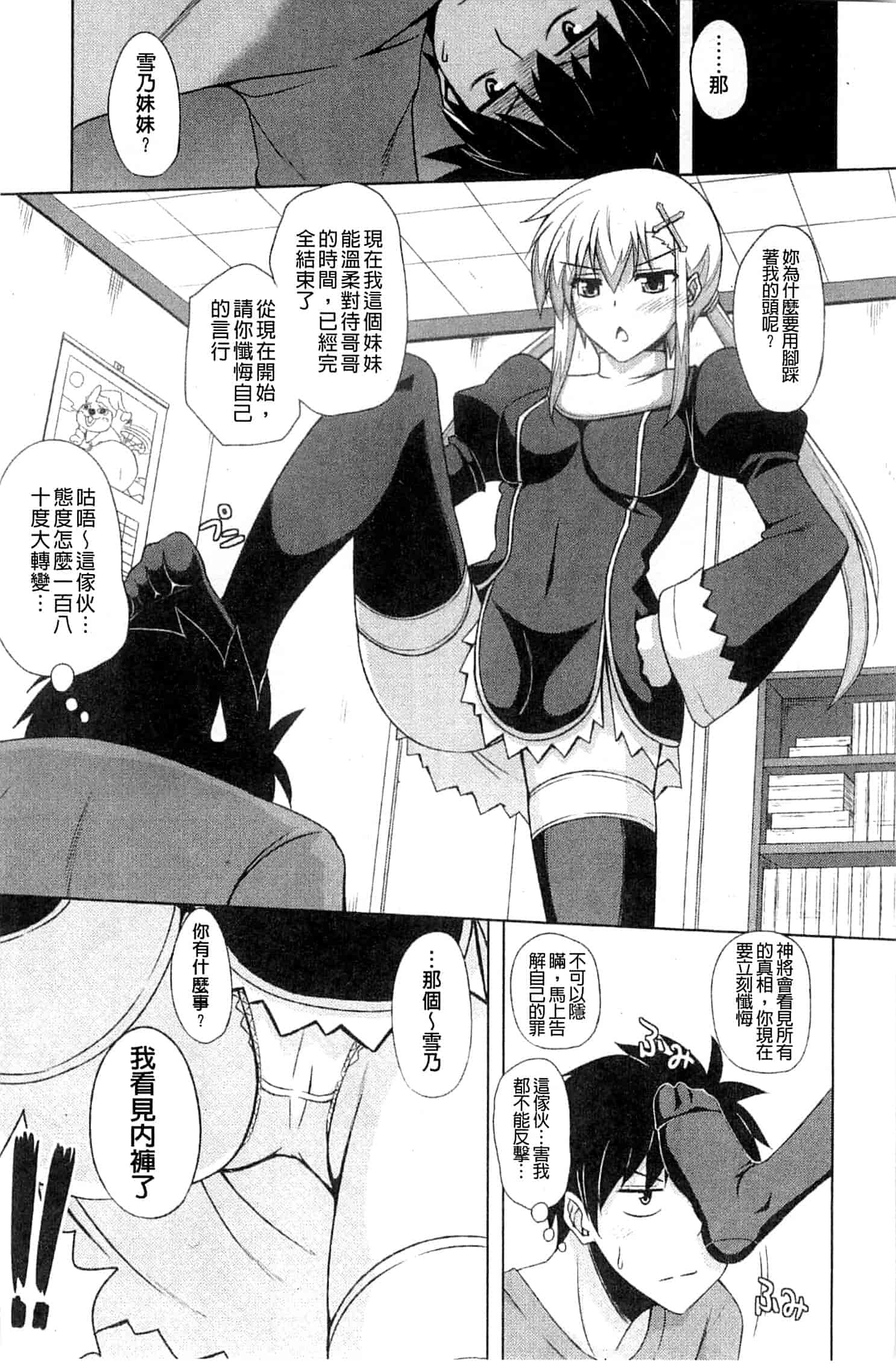 汉化版-[肉そうきゅー。] 禁愛乙女_第4集