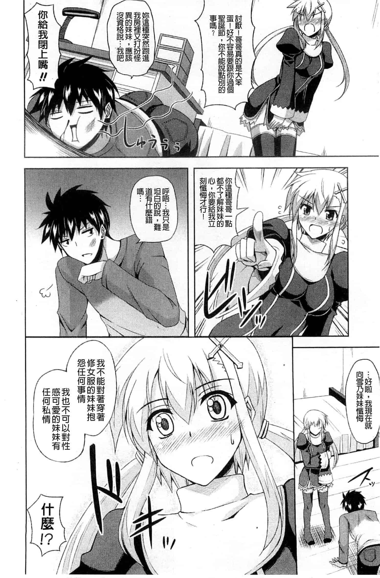 汉化版-[肉そうきゅー。] 禁愛乙女_第4集