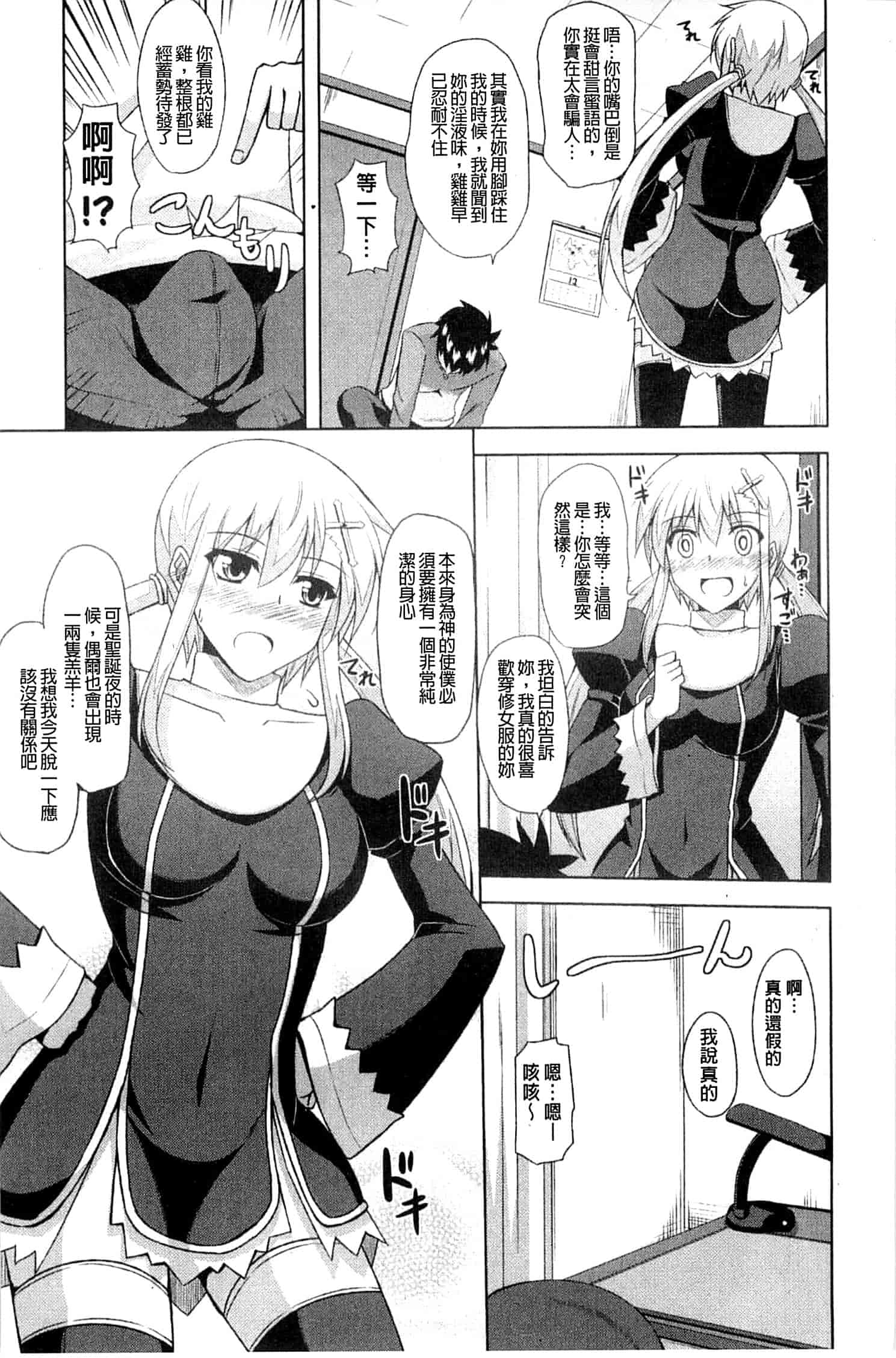 汉化版-[肉そうきゅー。] 禁愛乙女_第4集