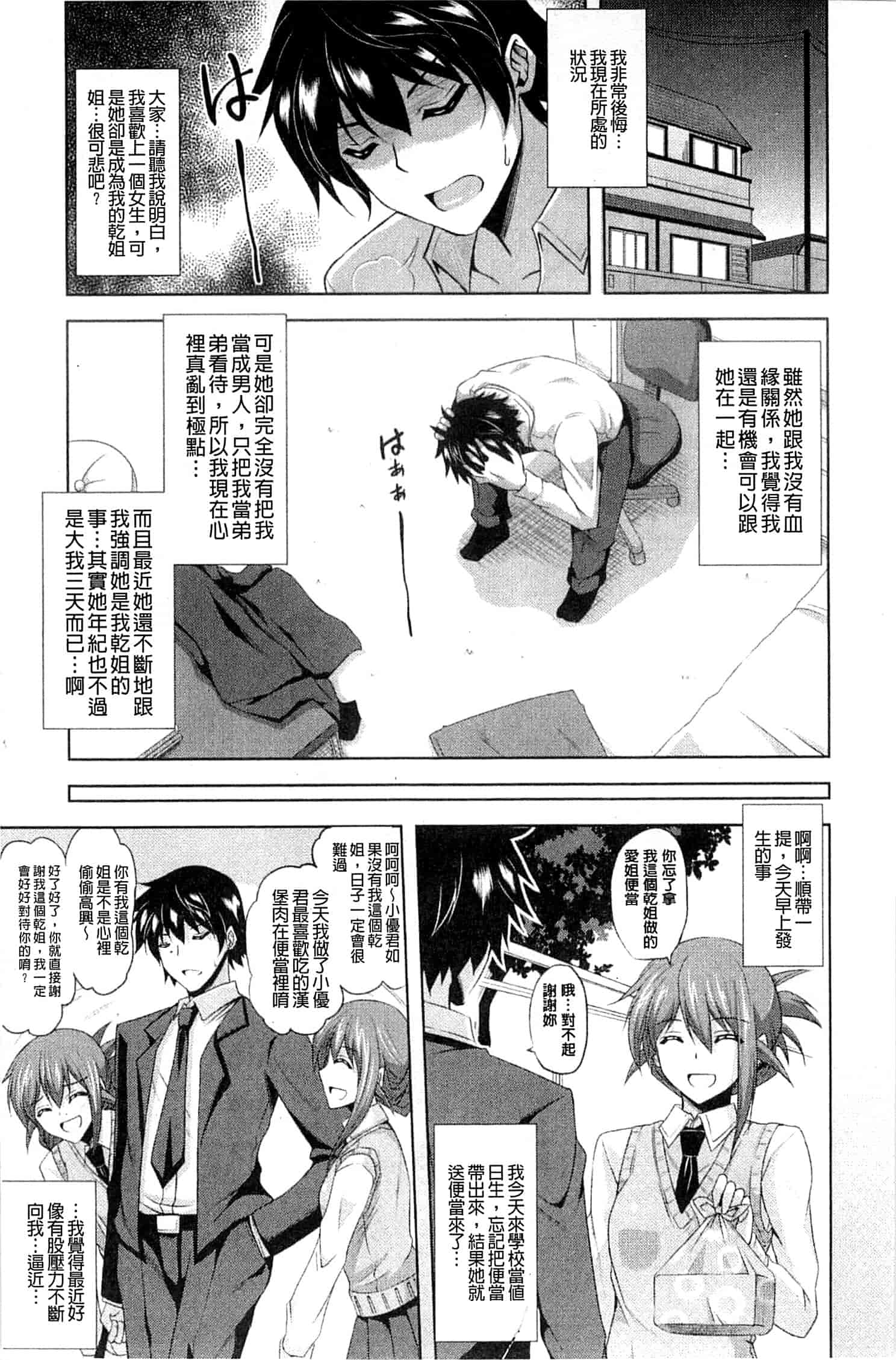 汉化版-[肉そうきゅー。] 禁愛乙女_第4集