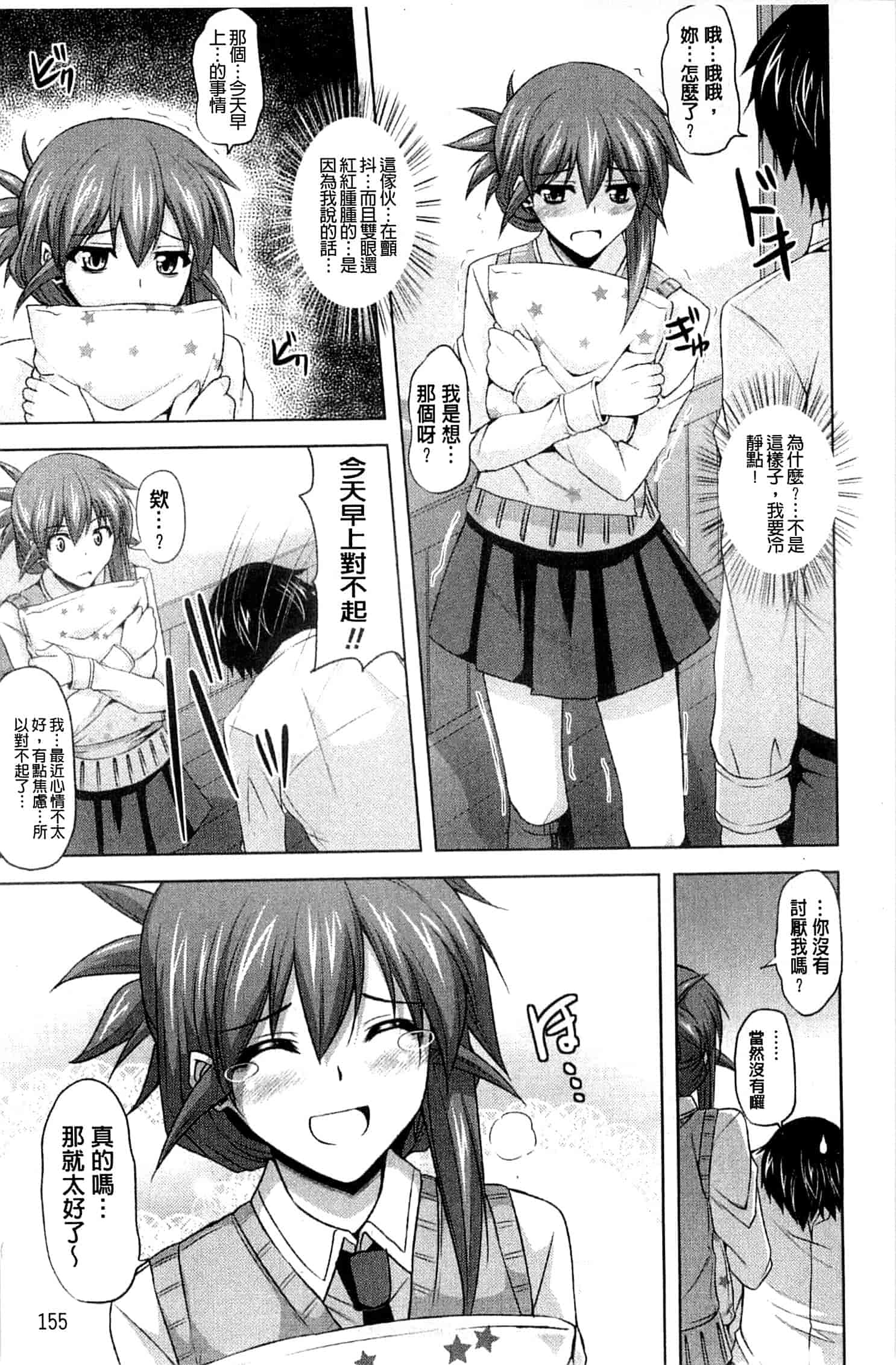汉化版-[肉そうきゅー。] 禁愛乙女_第4集