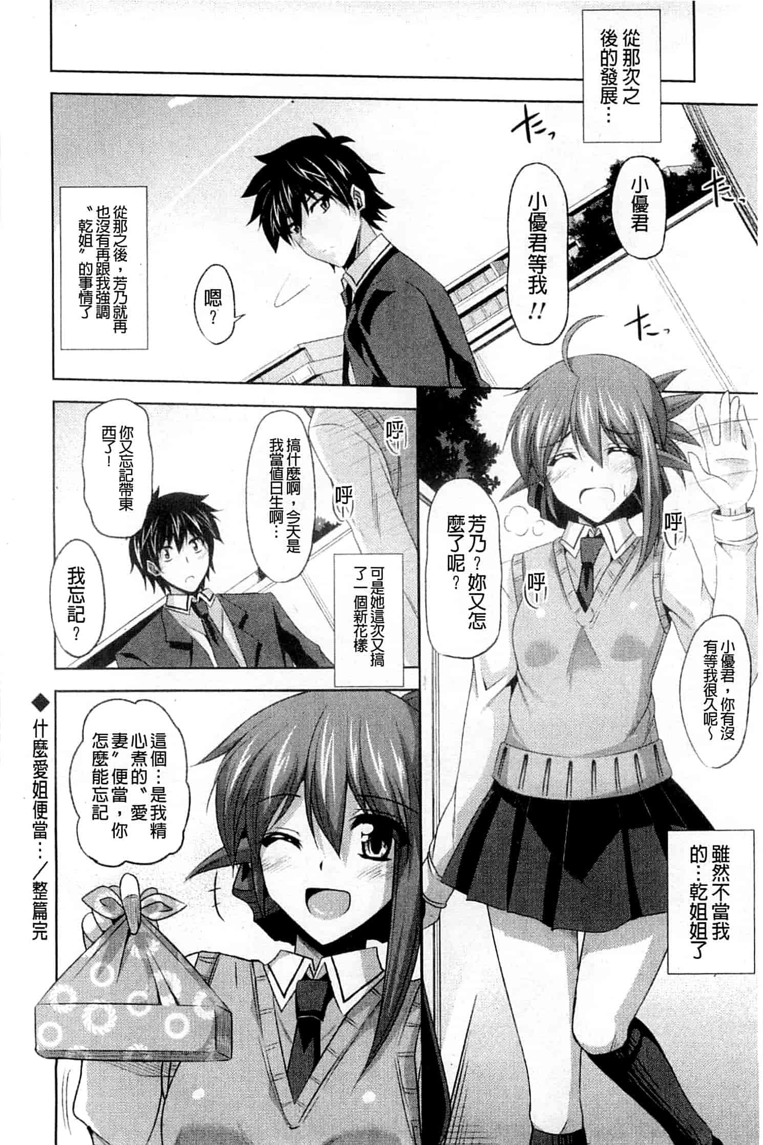 汉化版-[肉そうきゅー。] 禁愛乙女_第5集