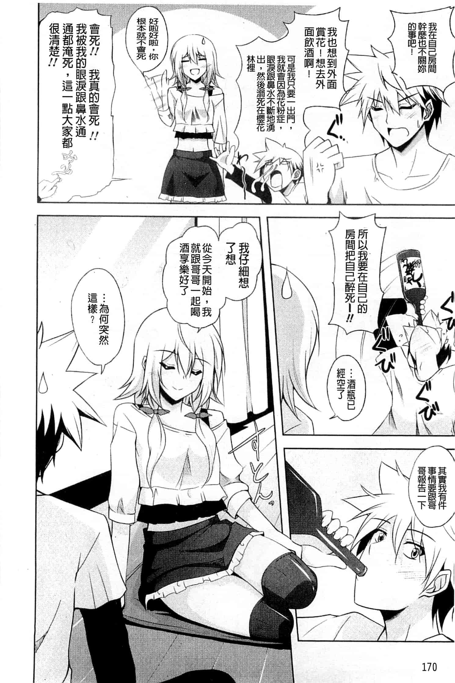 汉化版-[肉そうきゅー。] 禁愛乙女_第5集
