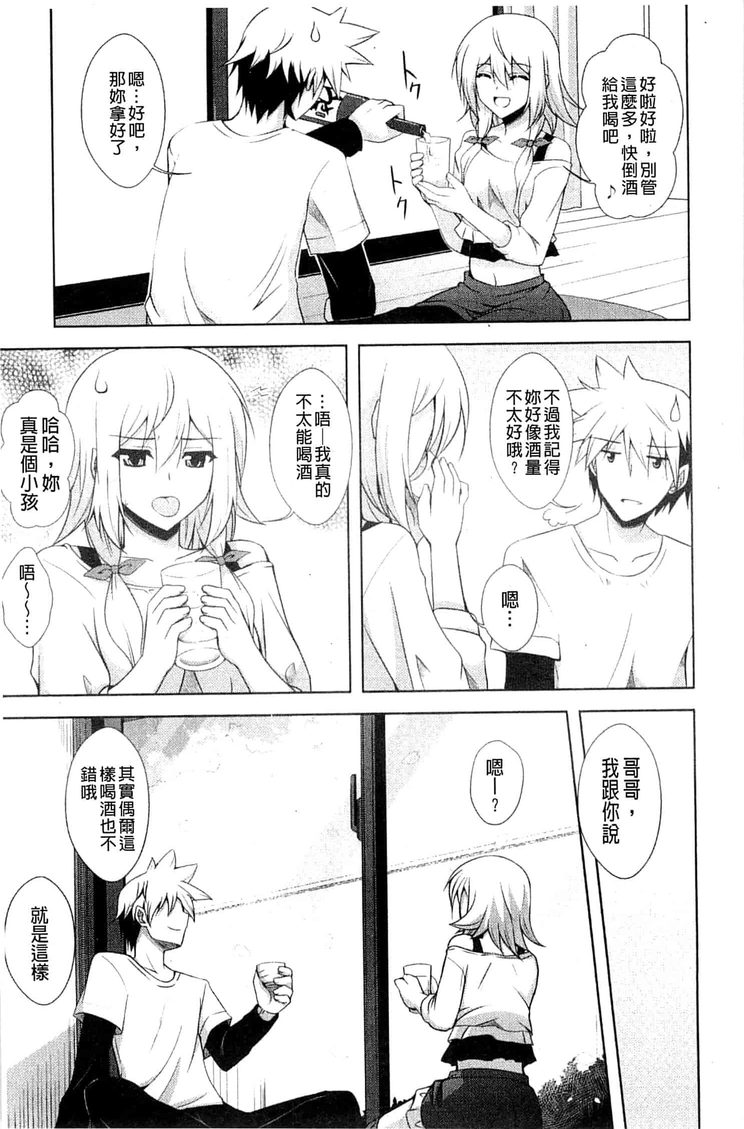 汉化版-[肉そうきゅー。] 禁愛乙女_第5集