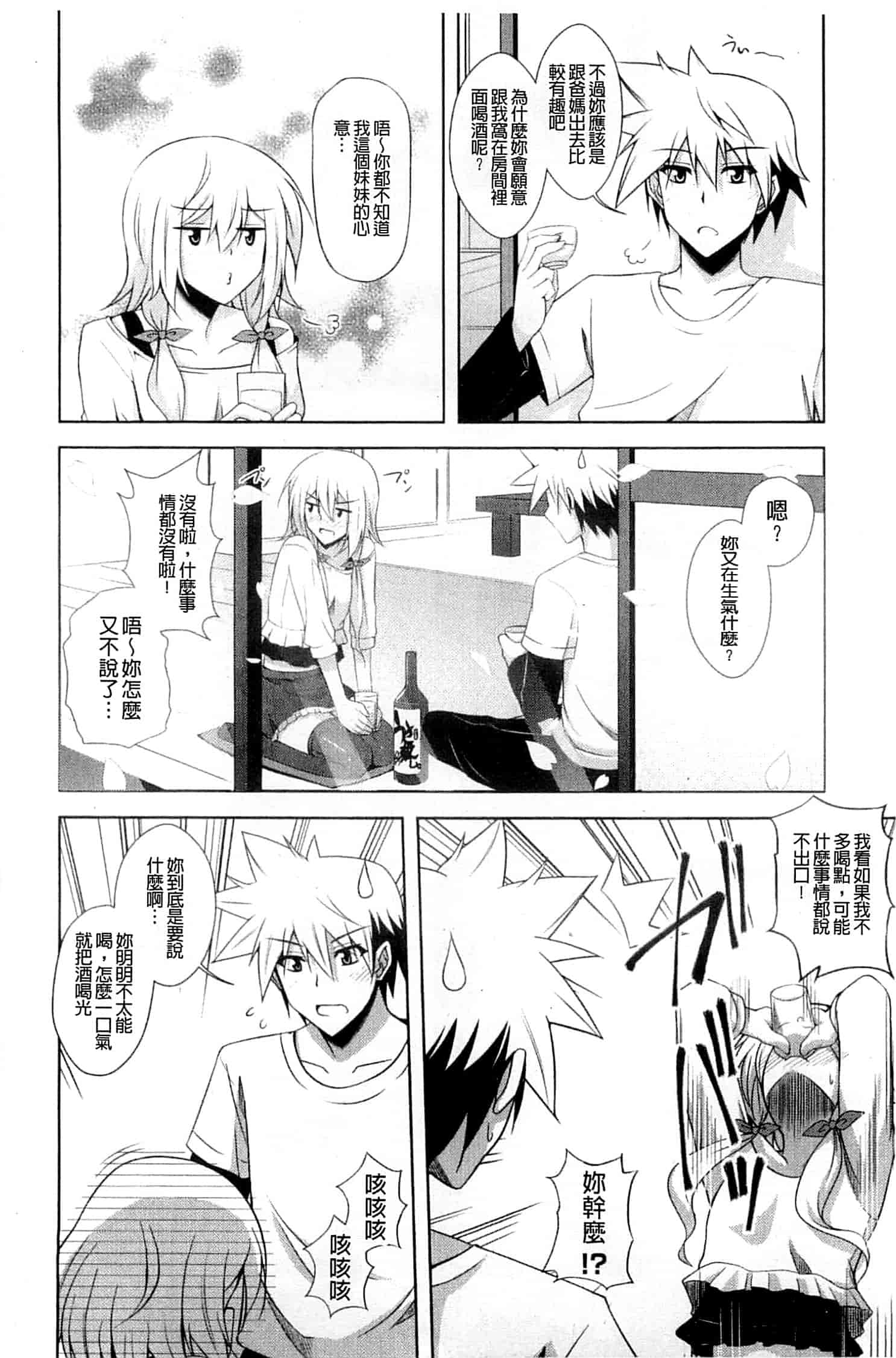 汉化版-[肉そうきゅー。] 禁愛乙女_第5集