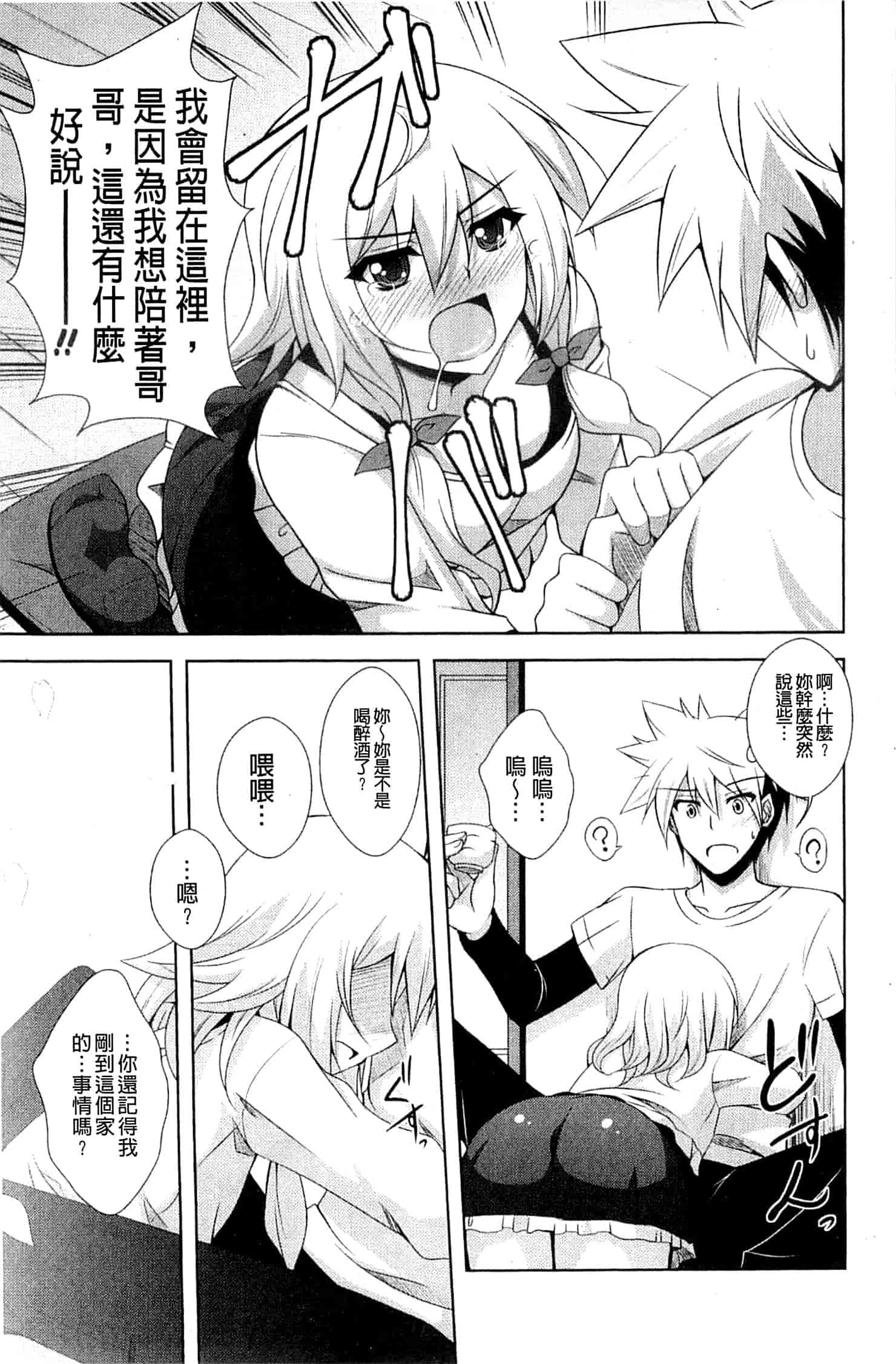 汉化版-[肉そうきゅー。] 禁愛乙女_第5集