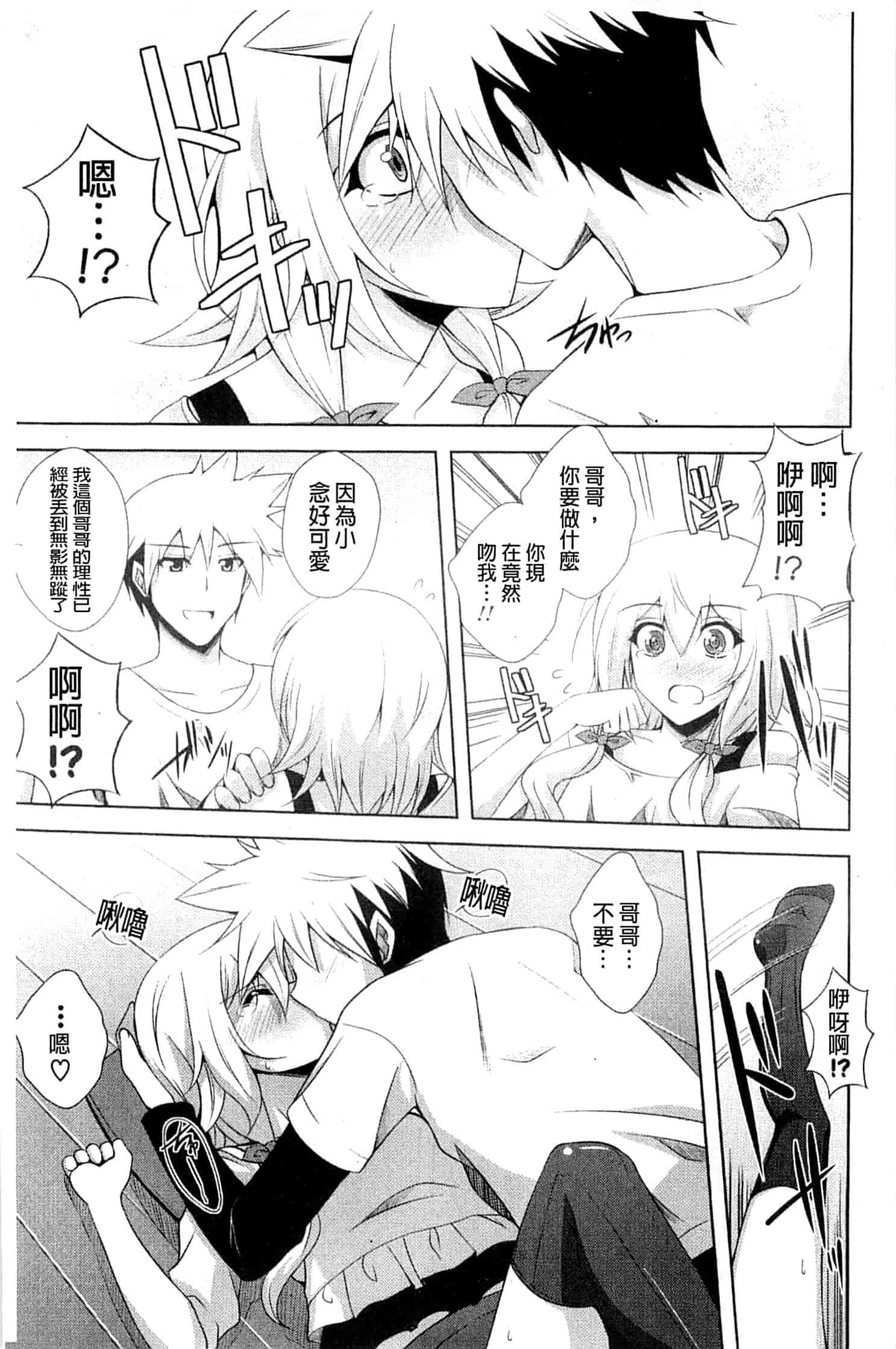 汉化版-[肉そうきゅー。] 禁愛乙女_第5集