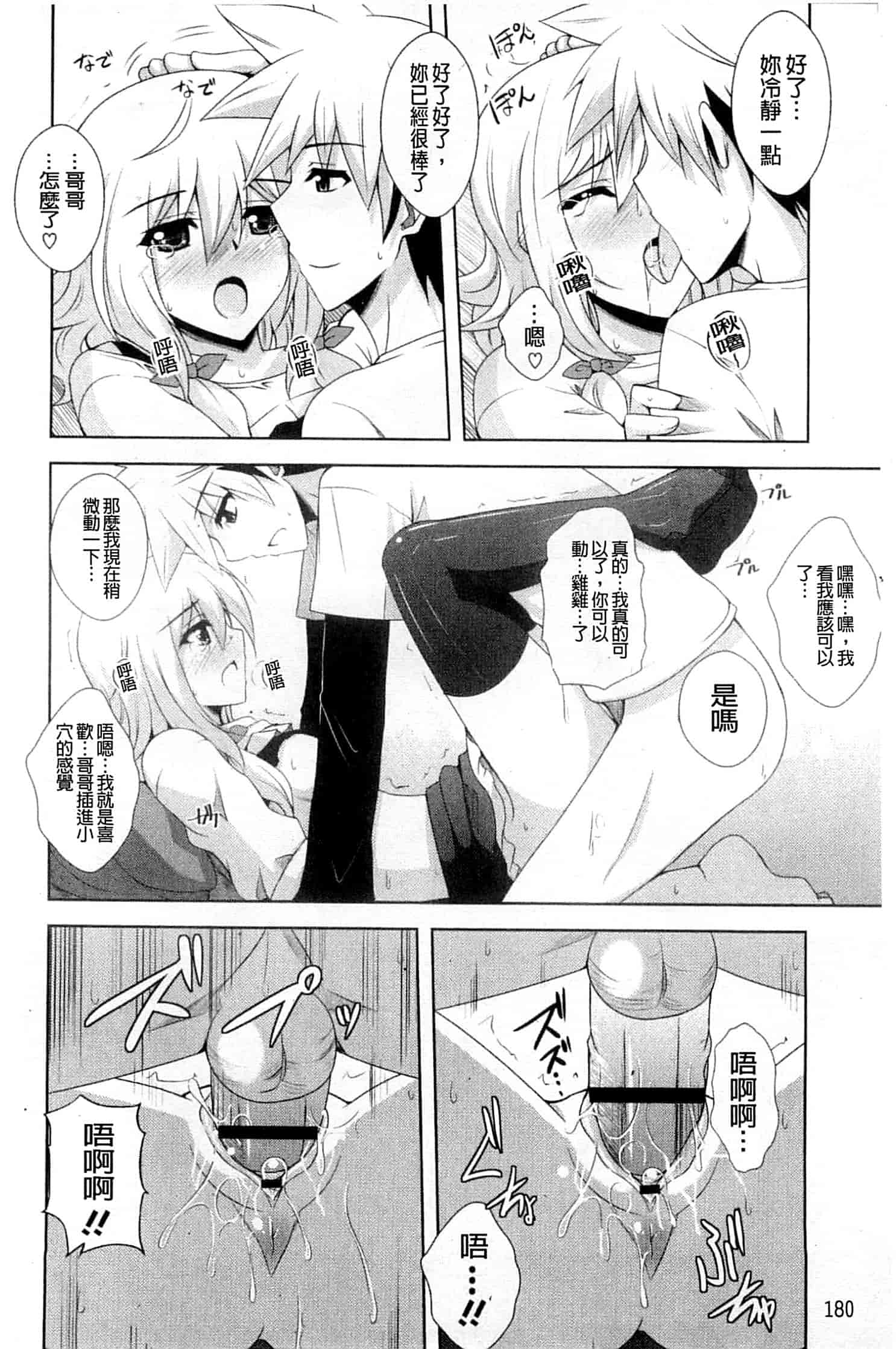 汉化版-[肉そうきゅー。] 禁愛乙女_第5集