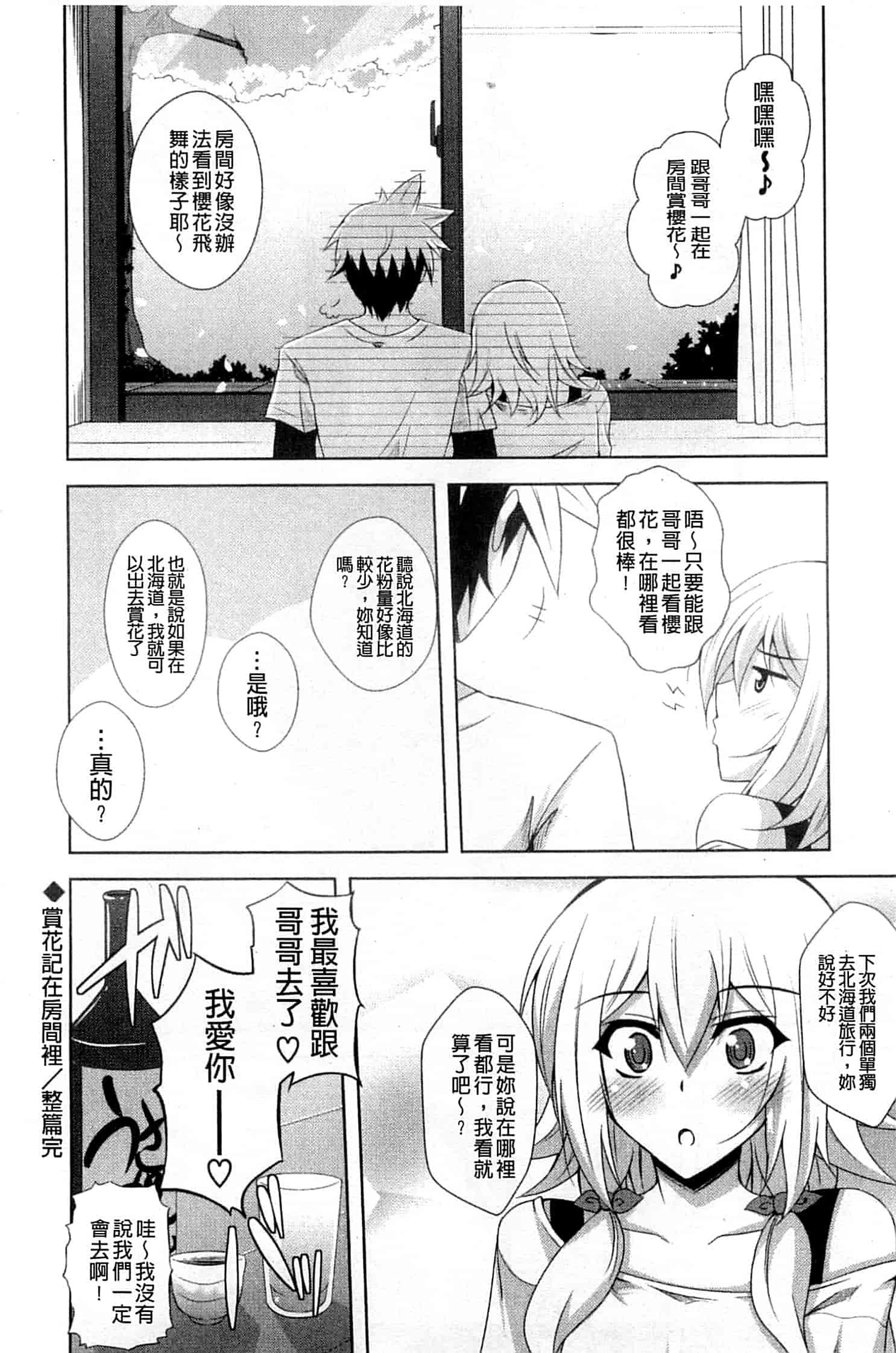 汉化版-[肉そうきゅー。] 禁愛乙女_第5集