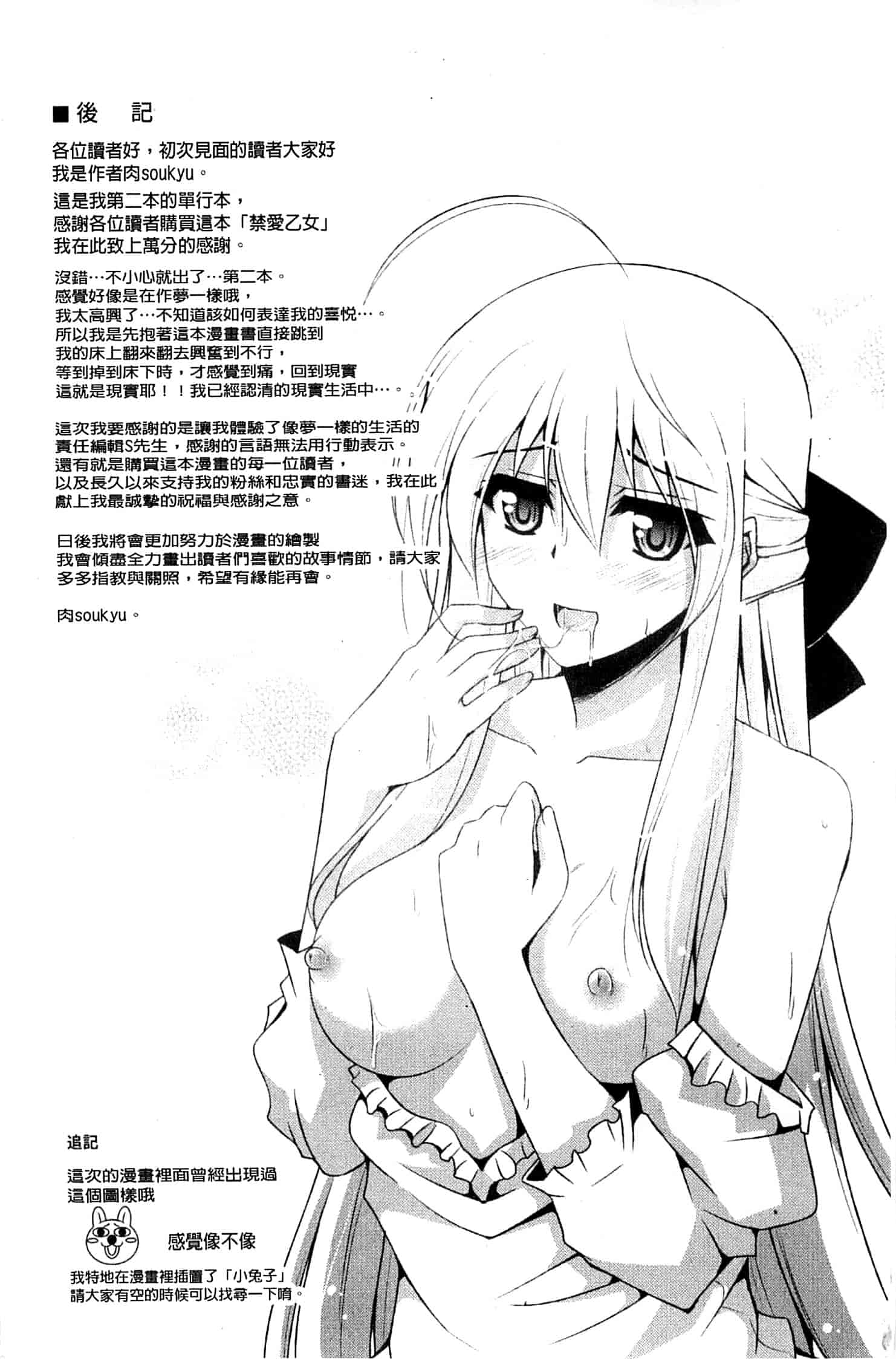 汉化版-[肉そうきゅー。] 禁愛乙女_第5集