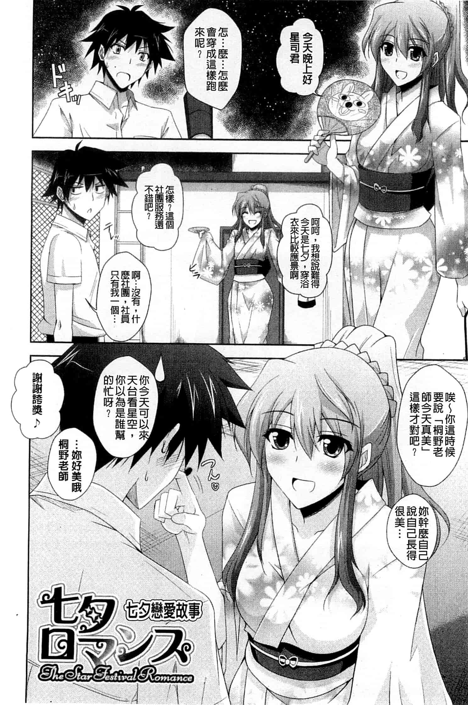 汉化版-[肉そうきゅー。] 禁愛乙女_第2集