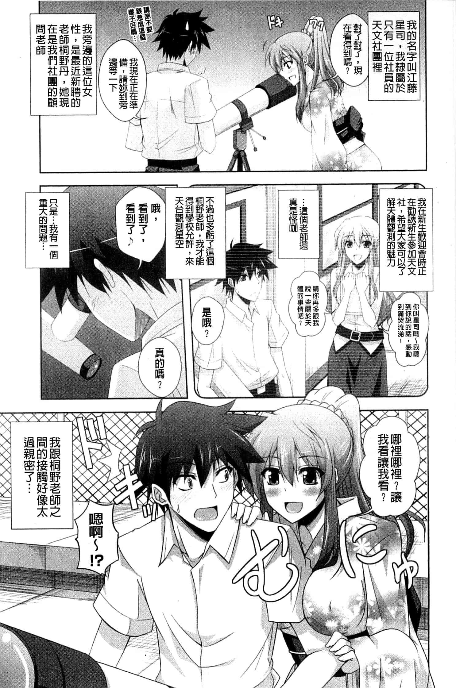 汉化版-[肉そうきゅー。] 禁愛乙女_第2集