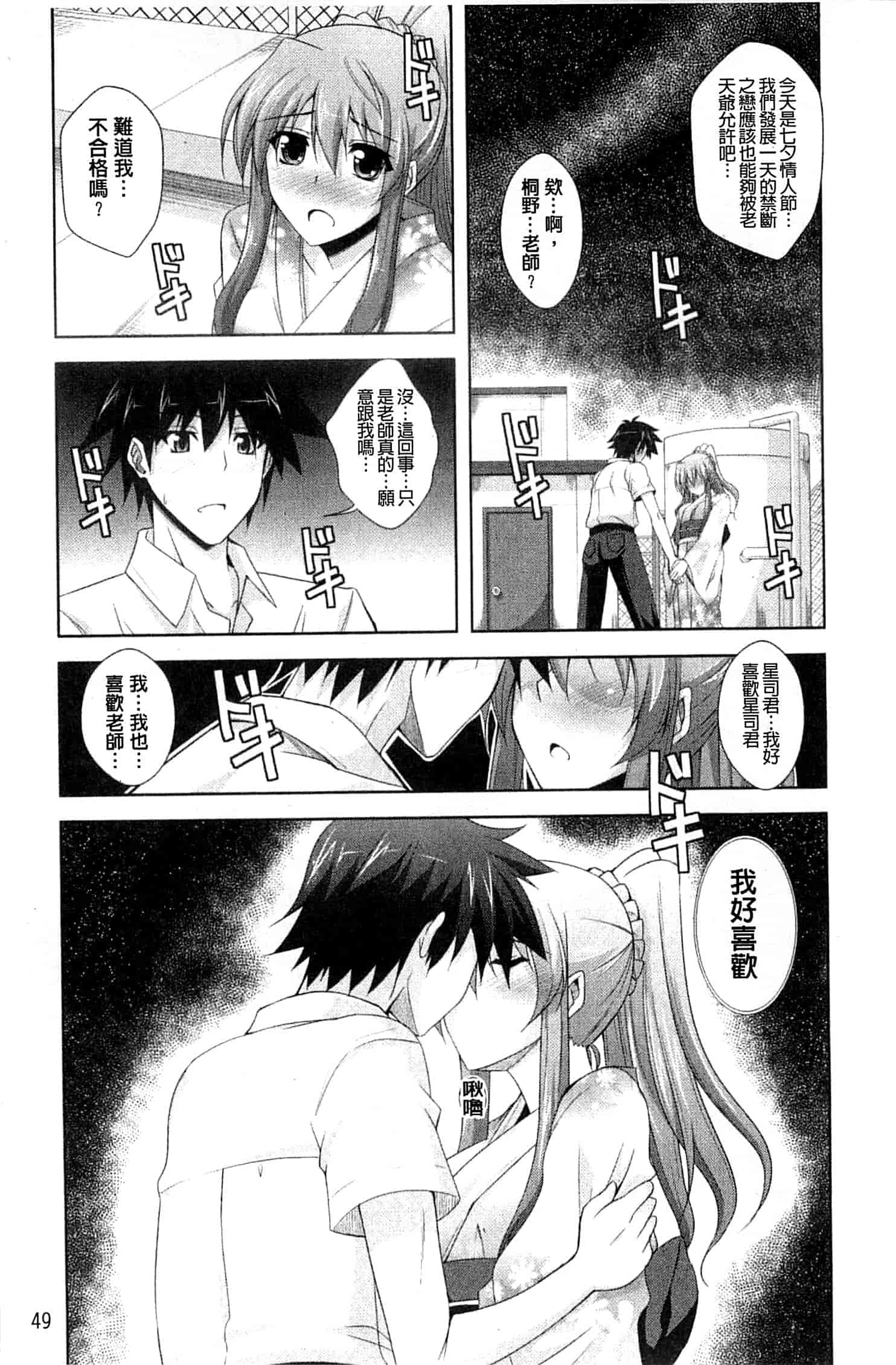 汉化版-[肉そうきゅー。] 禁愛乙女_第2集