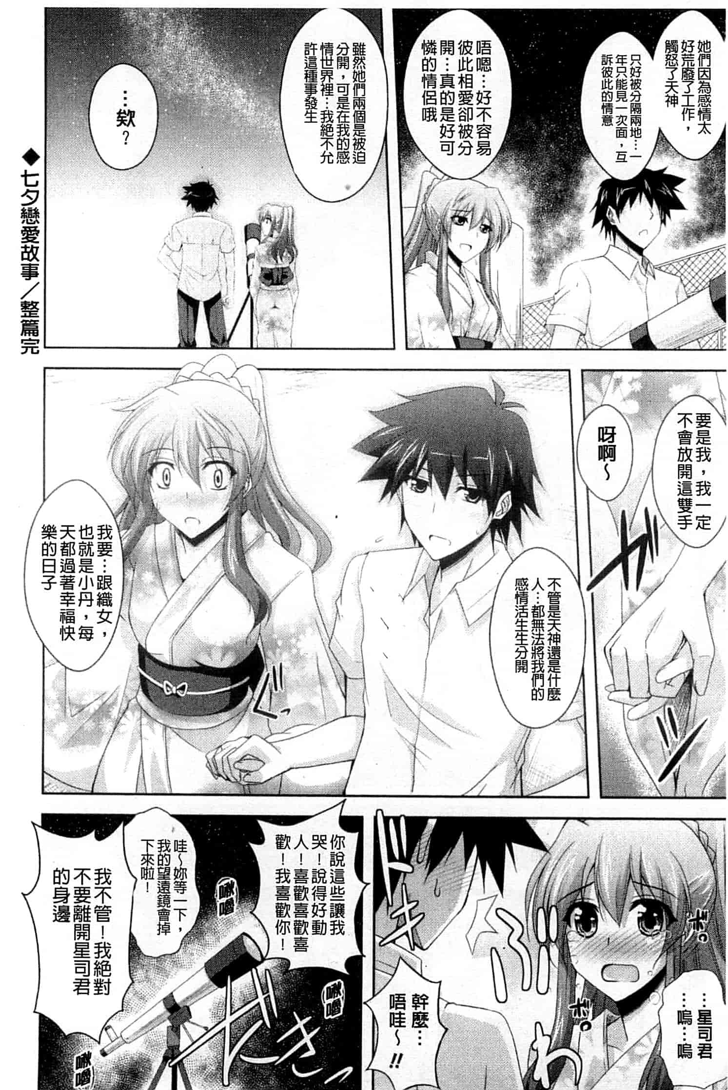 汉化版-[肉そうきゅー。] 禁愛乙女_第2集