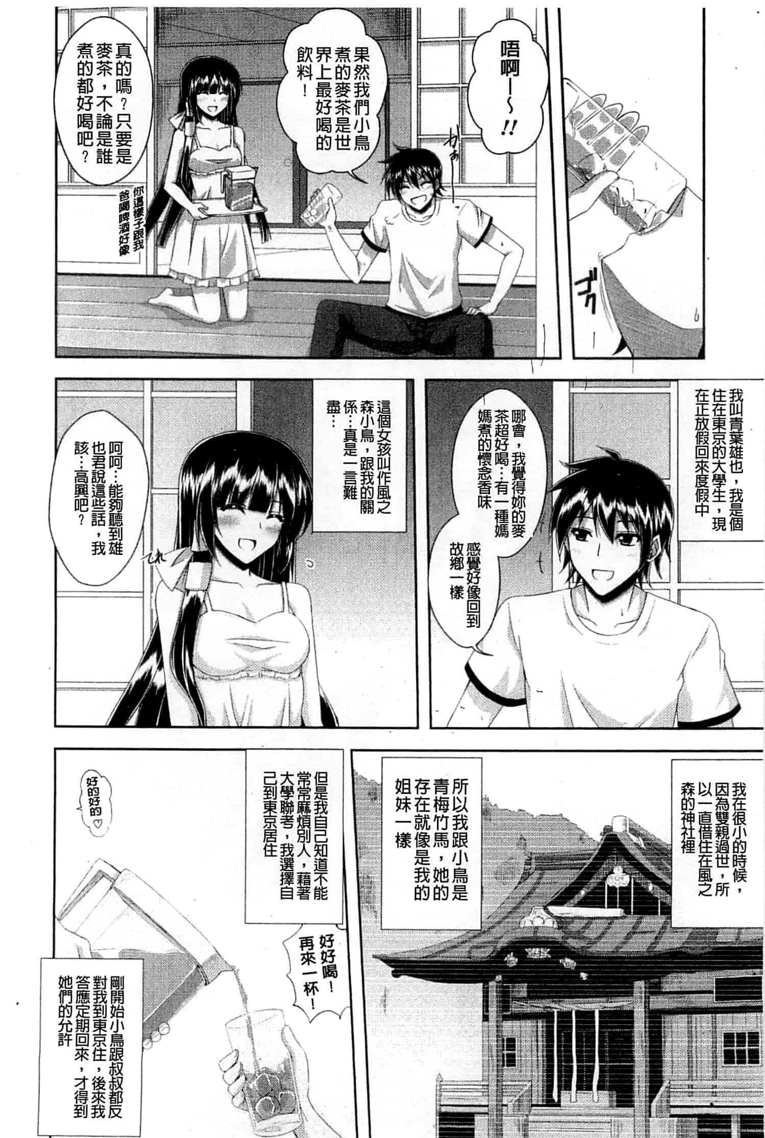 汉化版-[肉そうきゅー。] 禁愛乙女_第2集