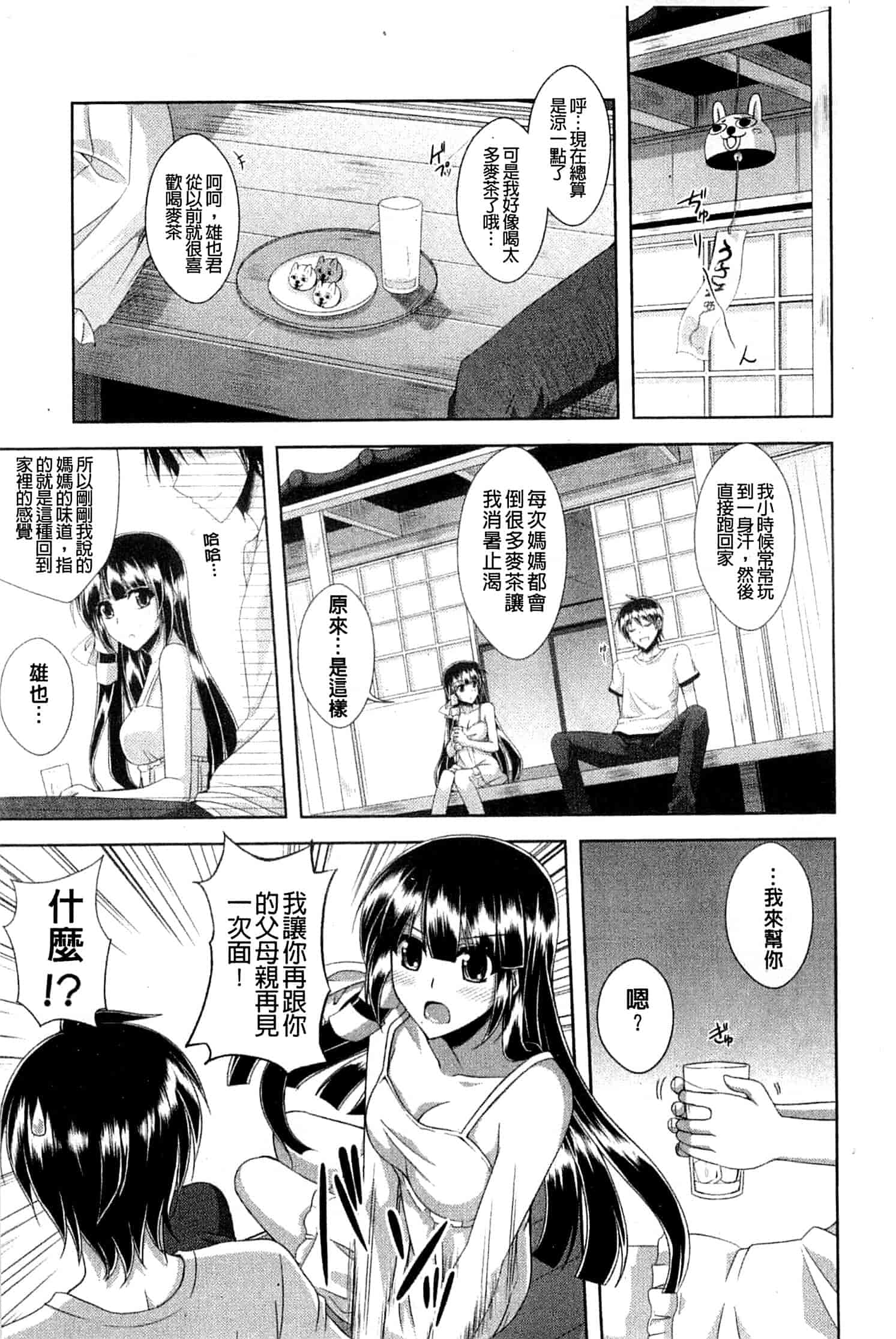 汉化版-[肉そうきゅー。] 禁愛乙女_第2集