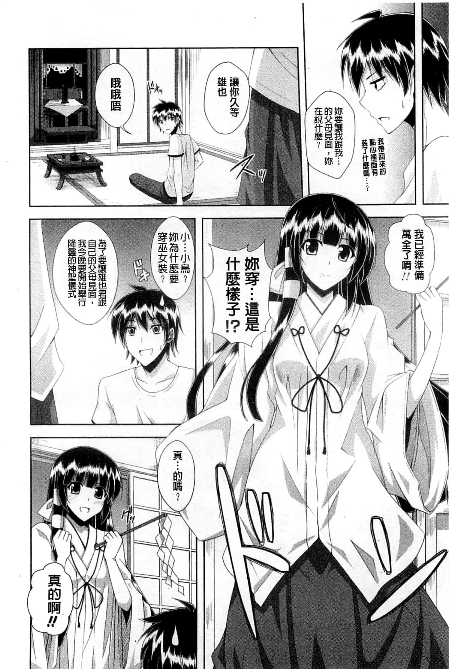 汉化版-[肉そうきゅー。] 禁愛乙女_第2集