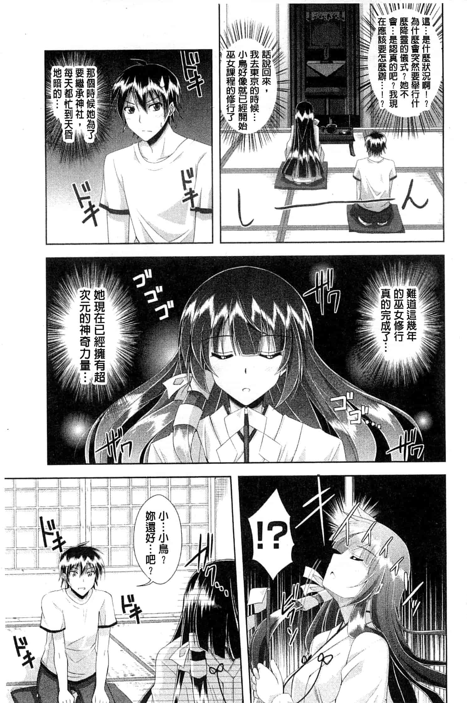 汉化版-[肉そうきゅー。] 禁愛乙女_第2集