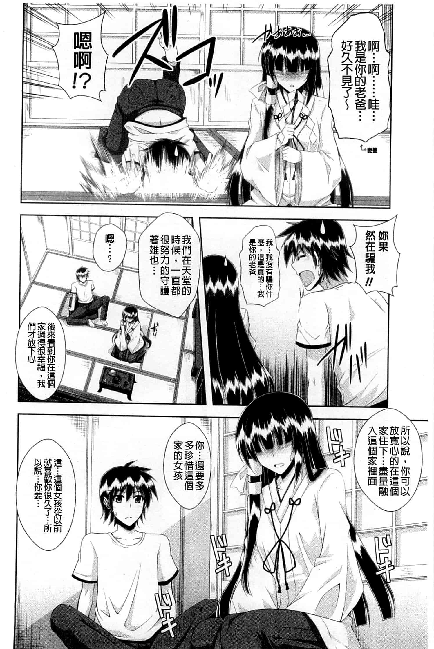 汉化版-[肉そうきゅー。] 禁愛乙女_第2集