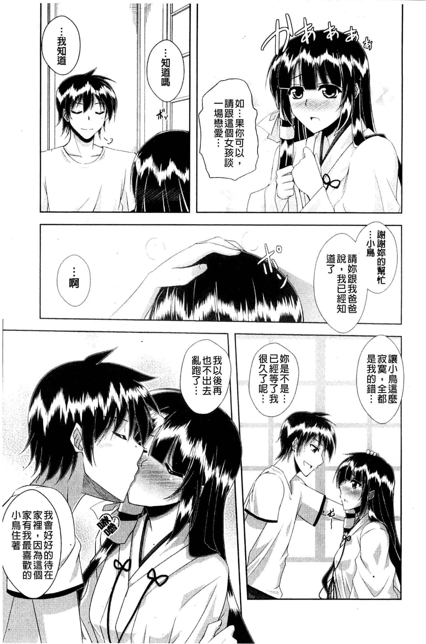 汉化版-[肉そうきゅー。] 禁愛乙女_第2集