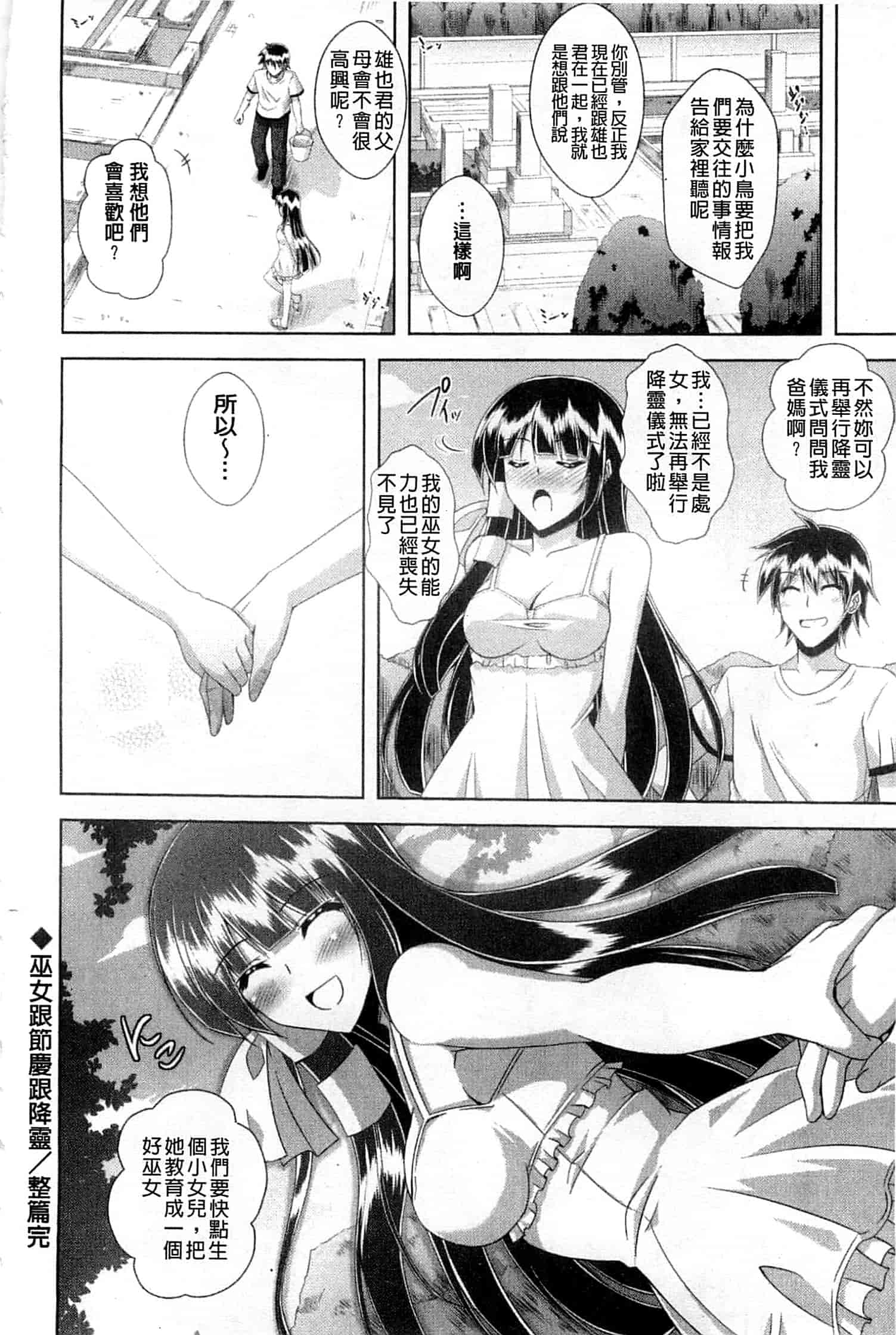 汉化版-[肉そうきゅー。] 禁愛乙女_第3集