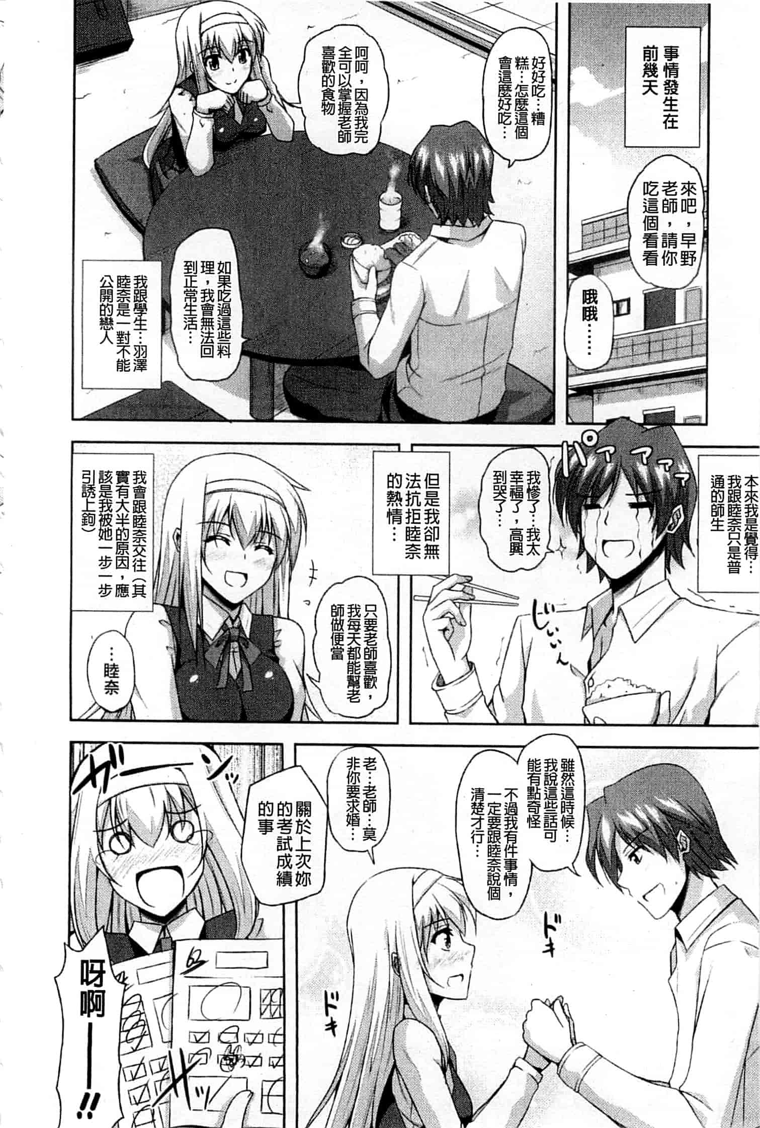 汉化版-[肉そうきゅー。] 禁愛乙女_第3集