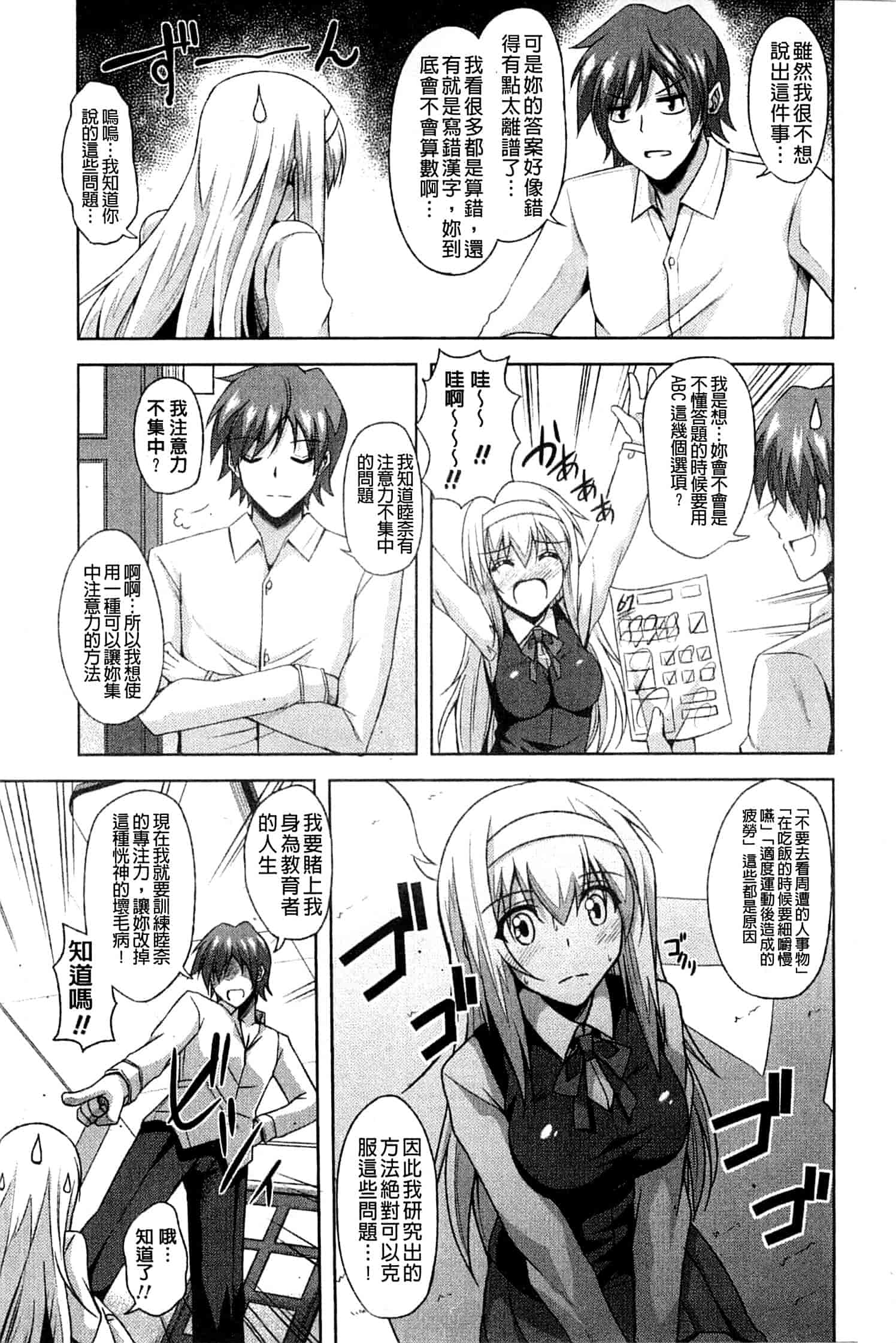 汉化版-[肉そうきゅー。] 禁愛乙女_第3集