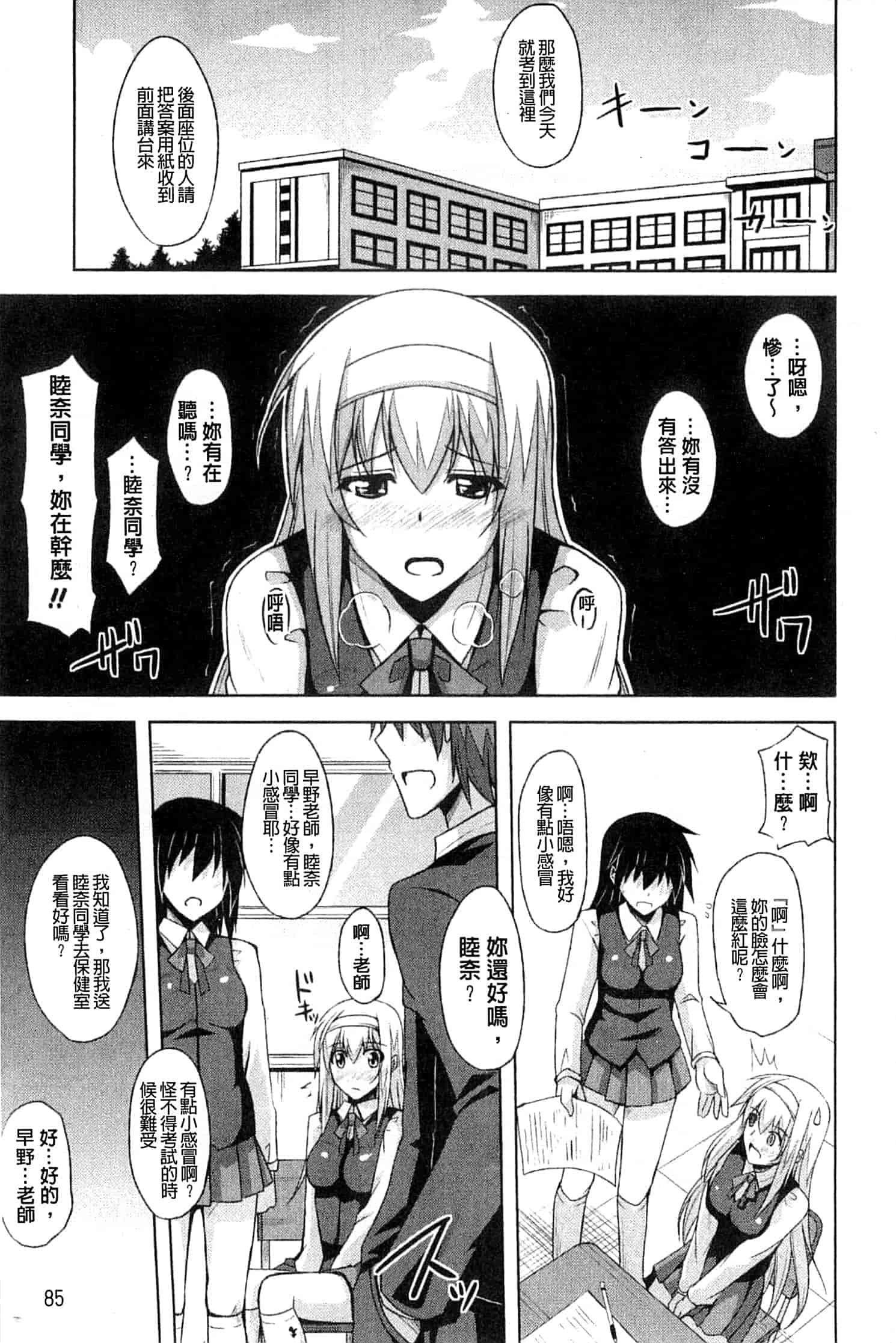 汉化版-[肉そうきゅー。] 禁愛乙女_第3集